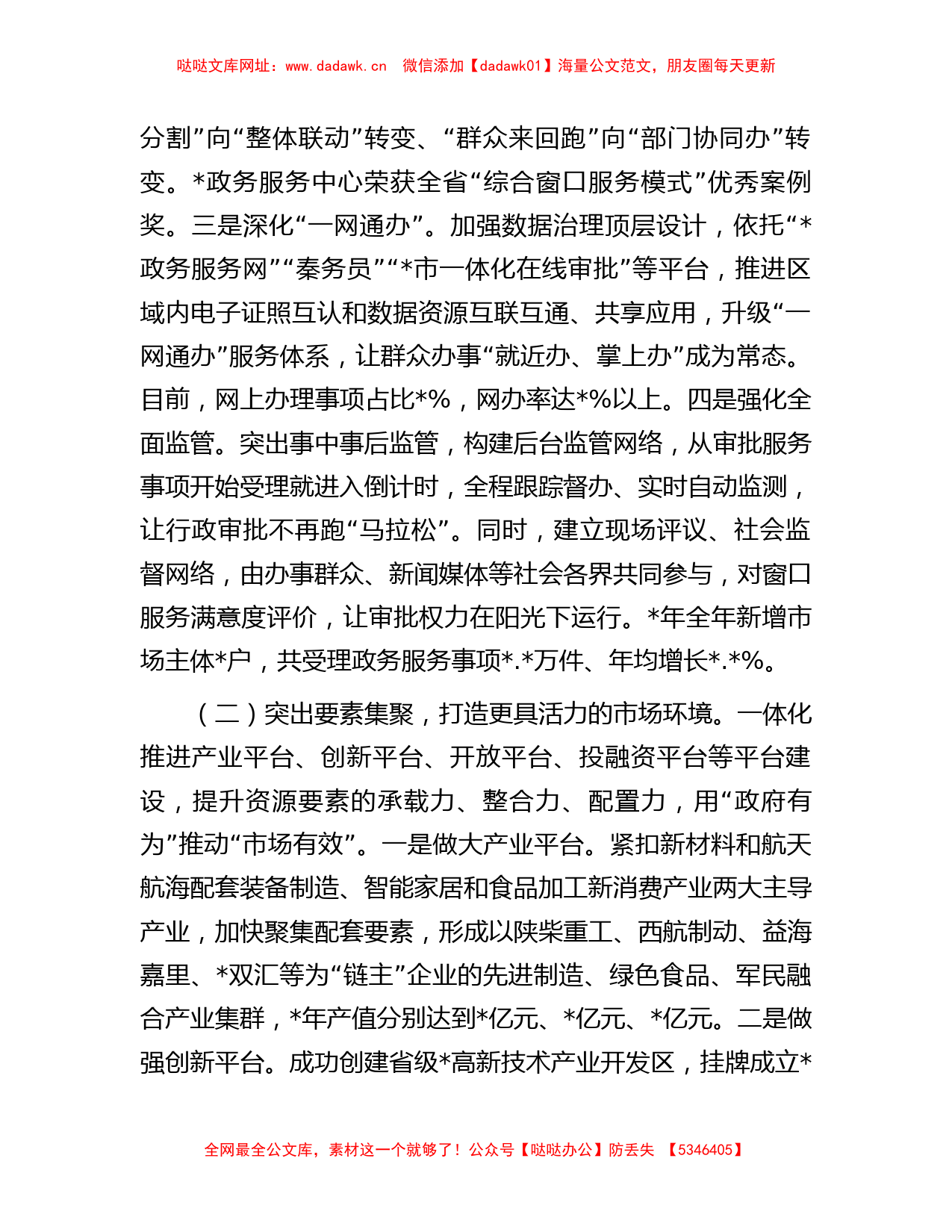 关于进一步优化营商环境的调研报告【哒哒】_第2页