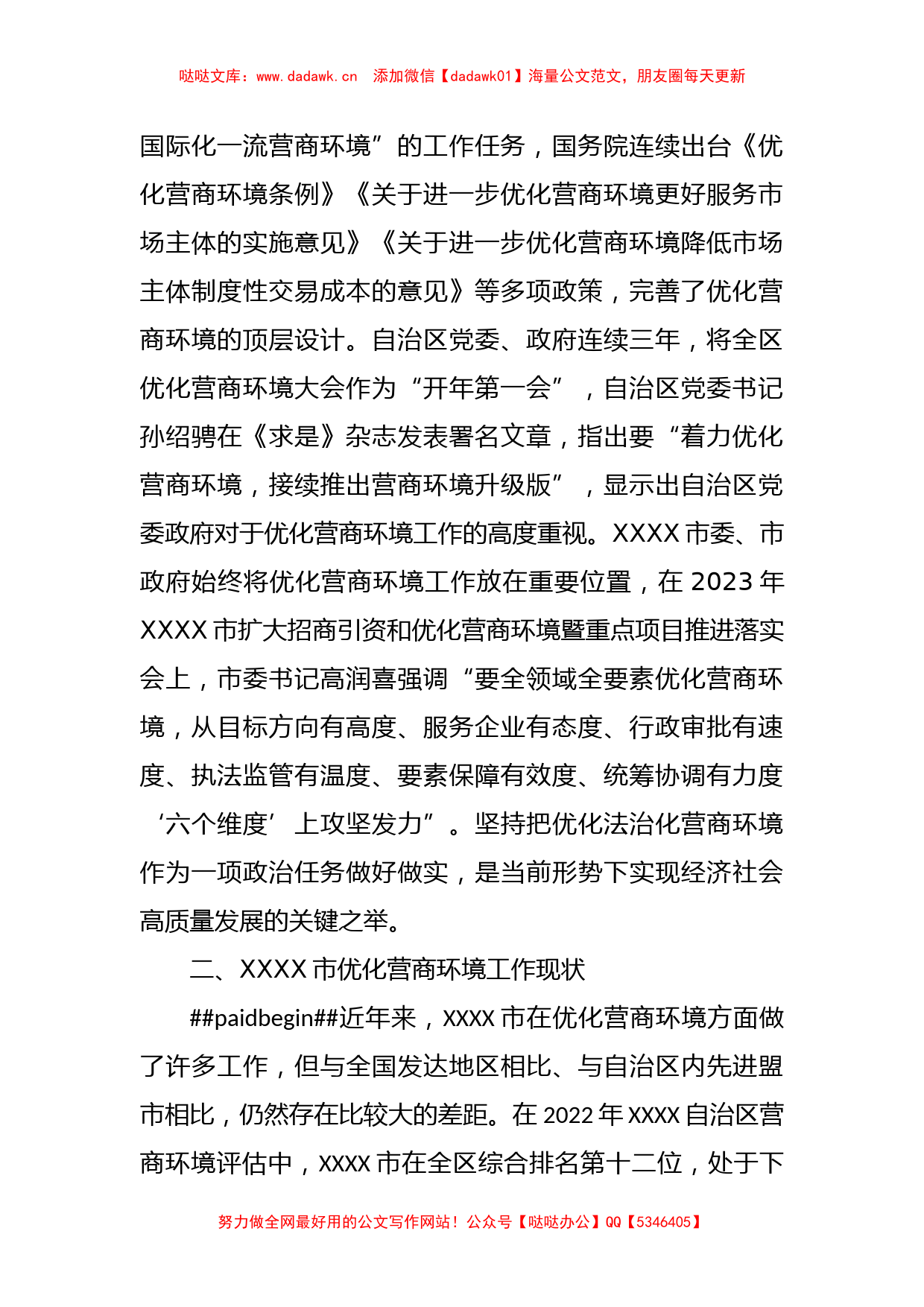 关于进一步优化营商环境支持小微企业高质量发展的调研报告_第2页