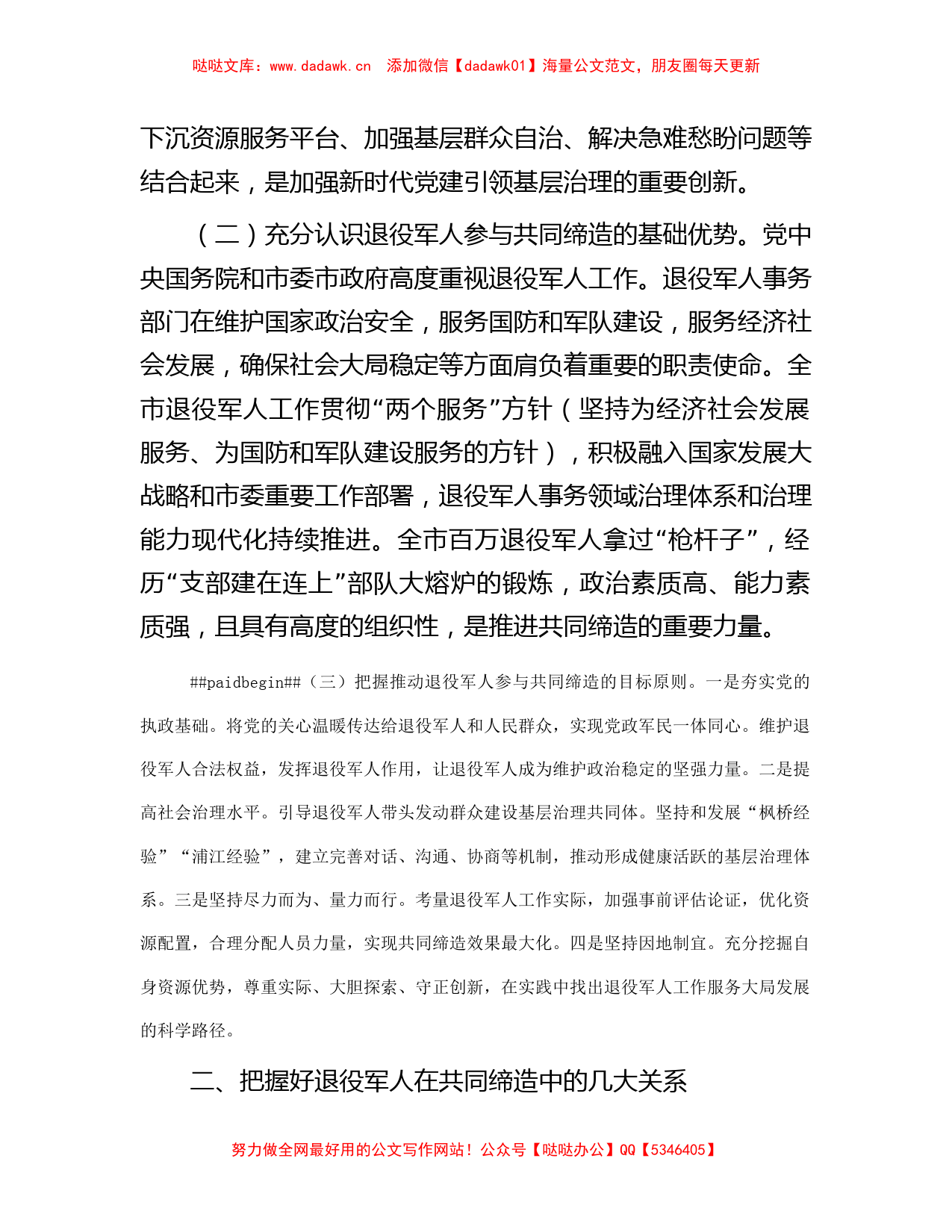 关于进一步在共同缔造中贡献退役军人力量的调研报告_第2页