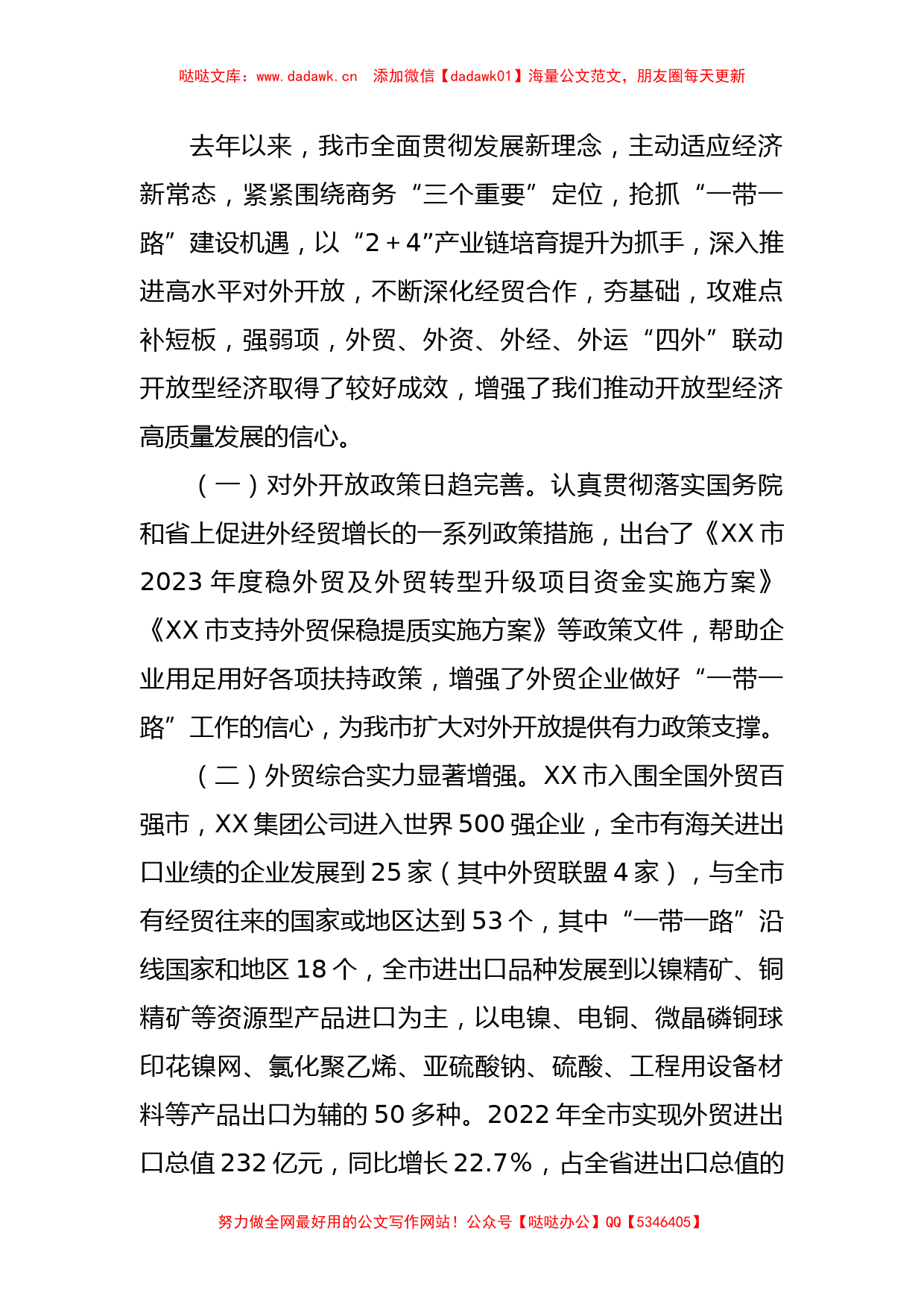 关于开放型经济高质量发展调研报告_第2页