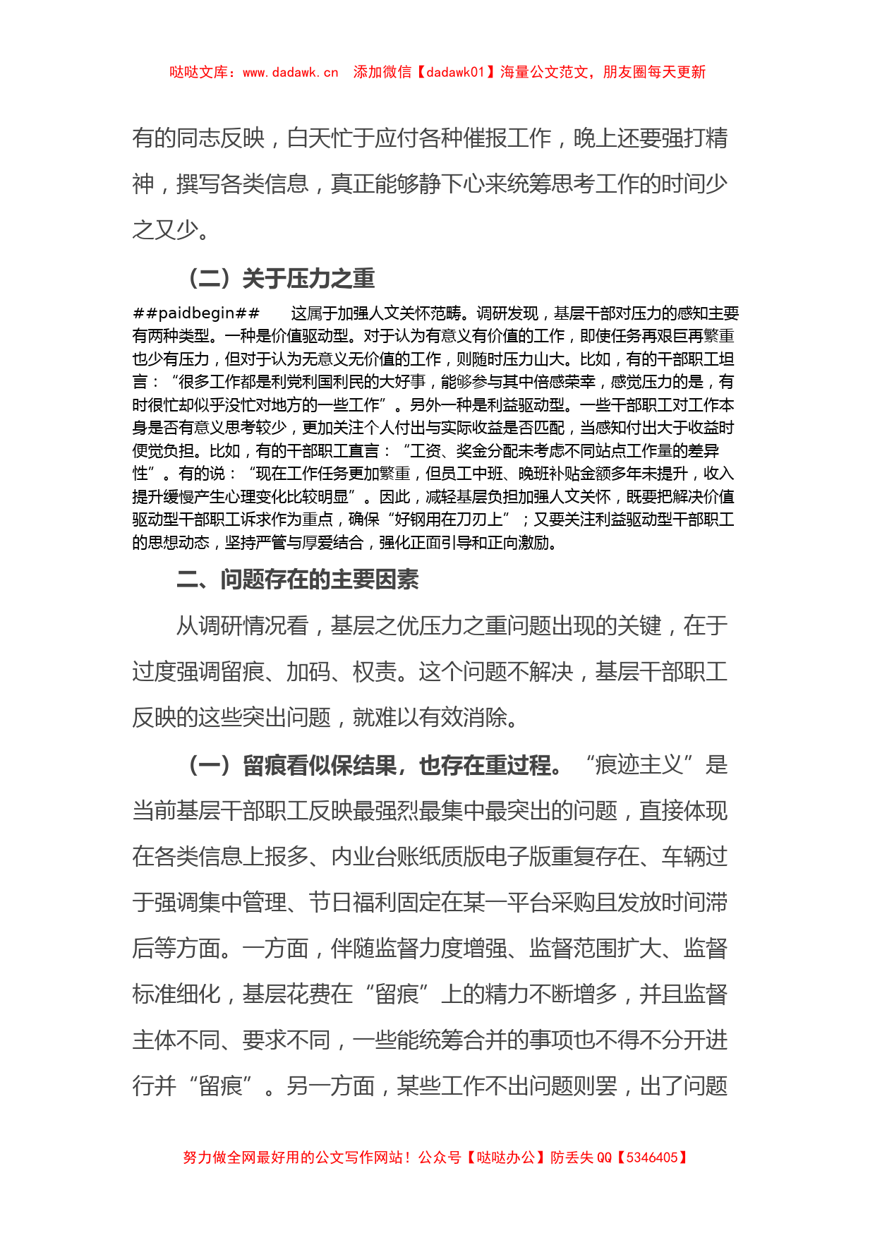 关于基层形式主义的调研报告_第2页