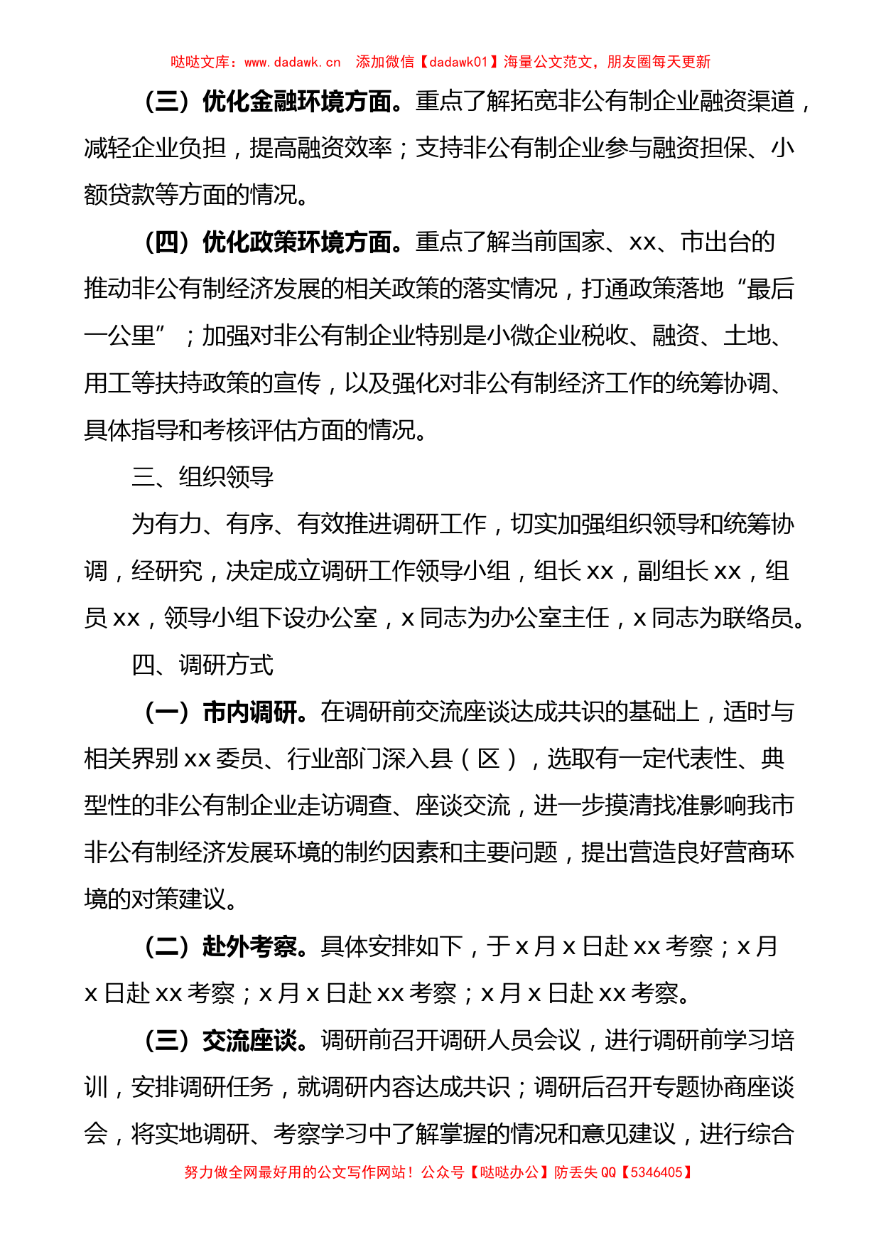 关于开展优化营商环境助推高质量发展专题调研的工作方案_第2页