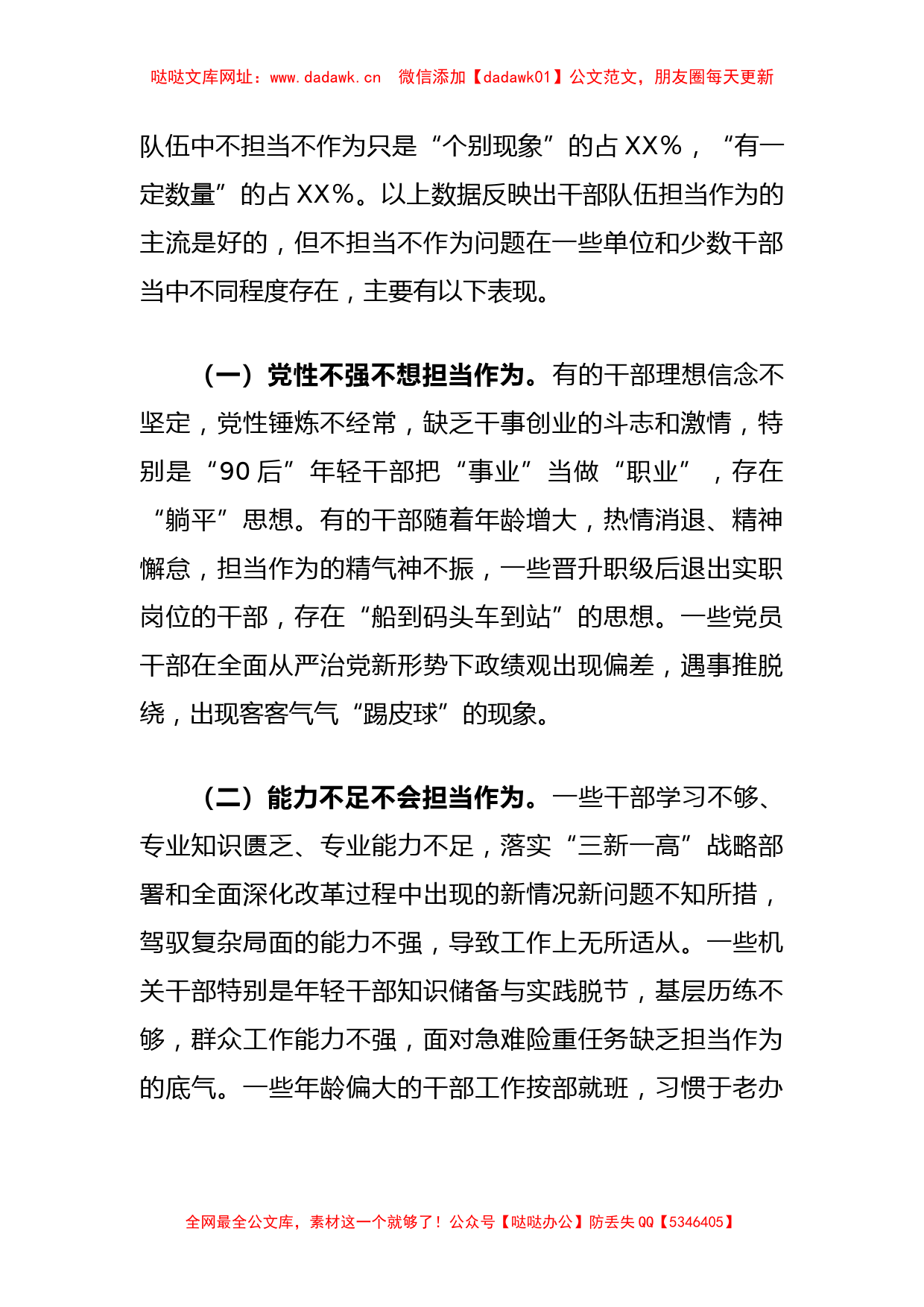 关于激励干部担当作为的调研报告【哒哒】_第2页