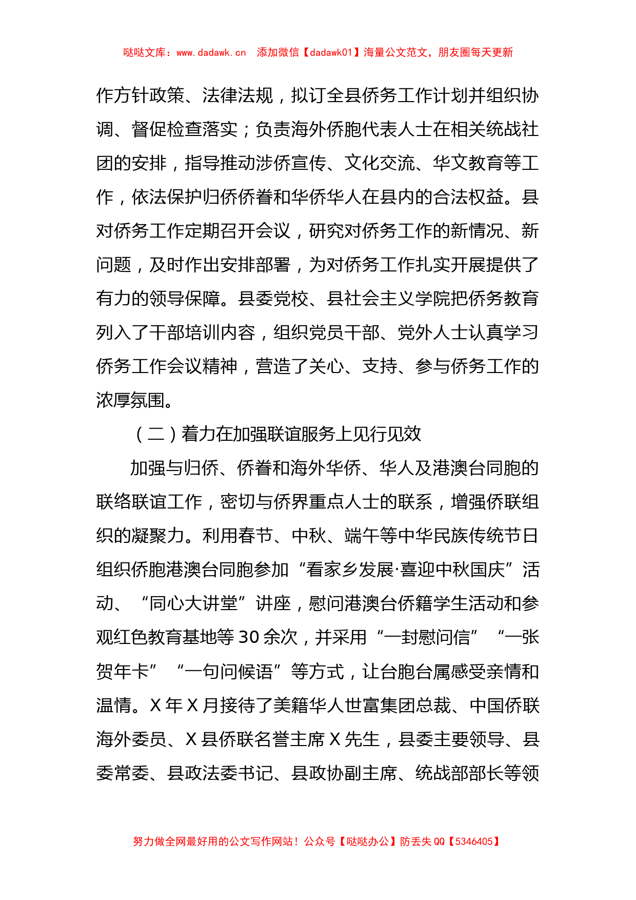 关于港澳台侨的调研报告_第2页