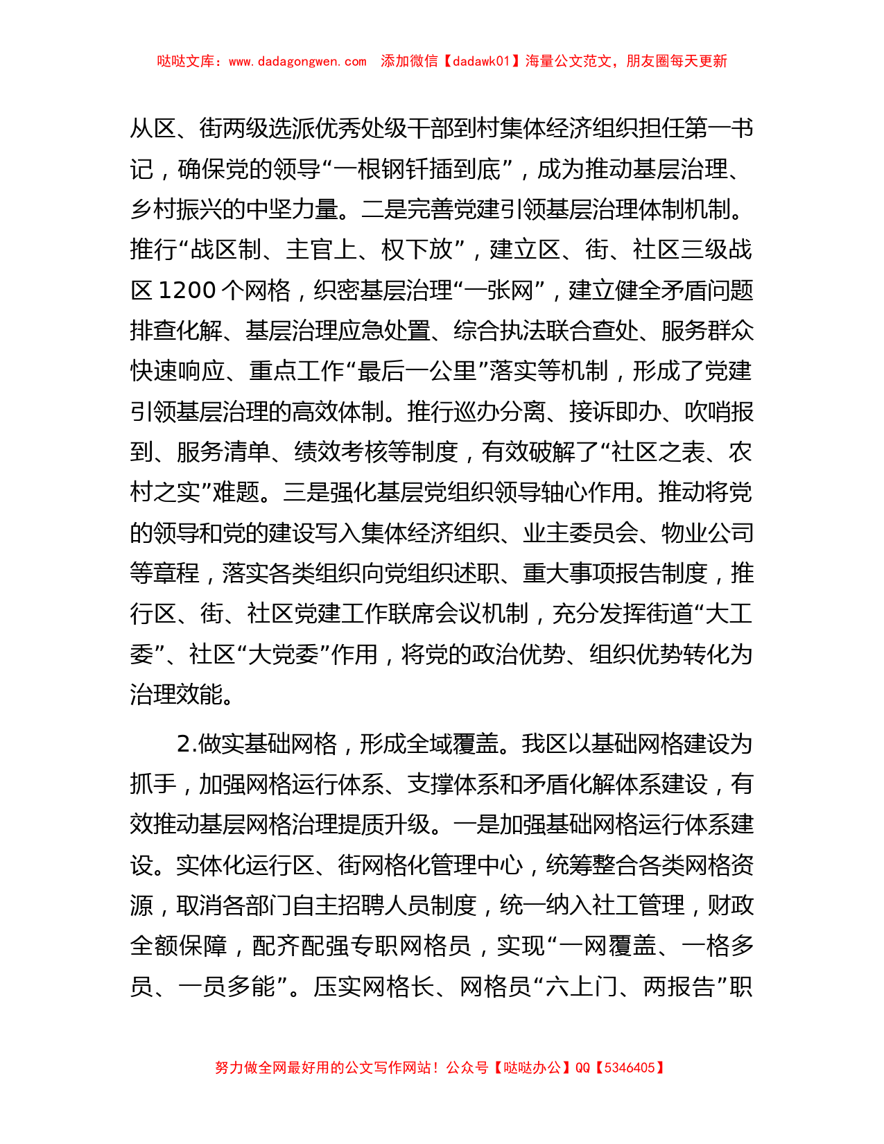 关于某区“网格化+大数据”基层治理情况的调研报告_第2页