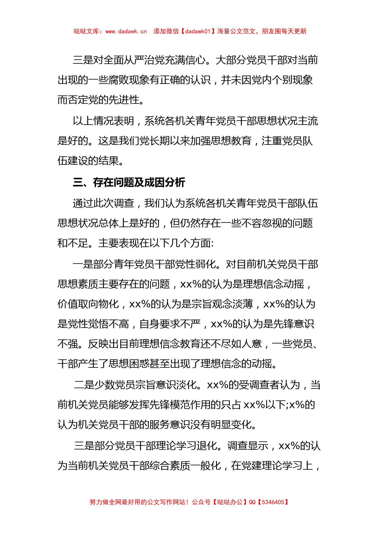 关于开展新形势下青年党员思想教育的调研报告_第2页