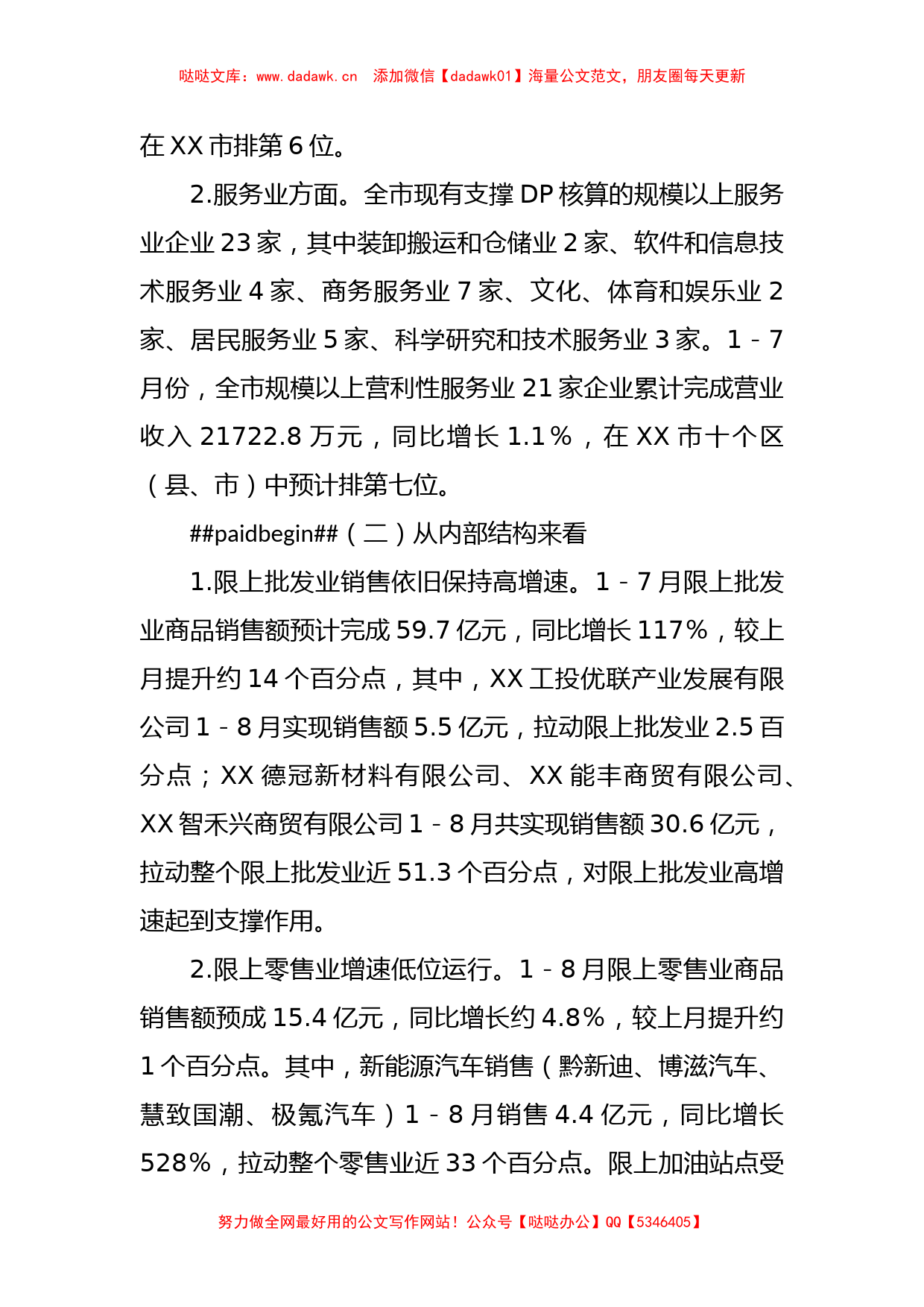 关于加快推动XX市商贸服务业高质量发展的调研报告_第2页