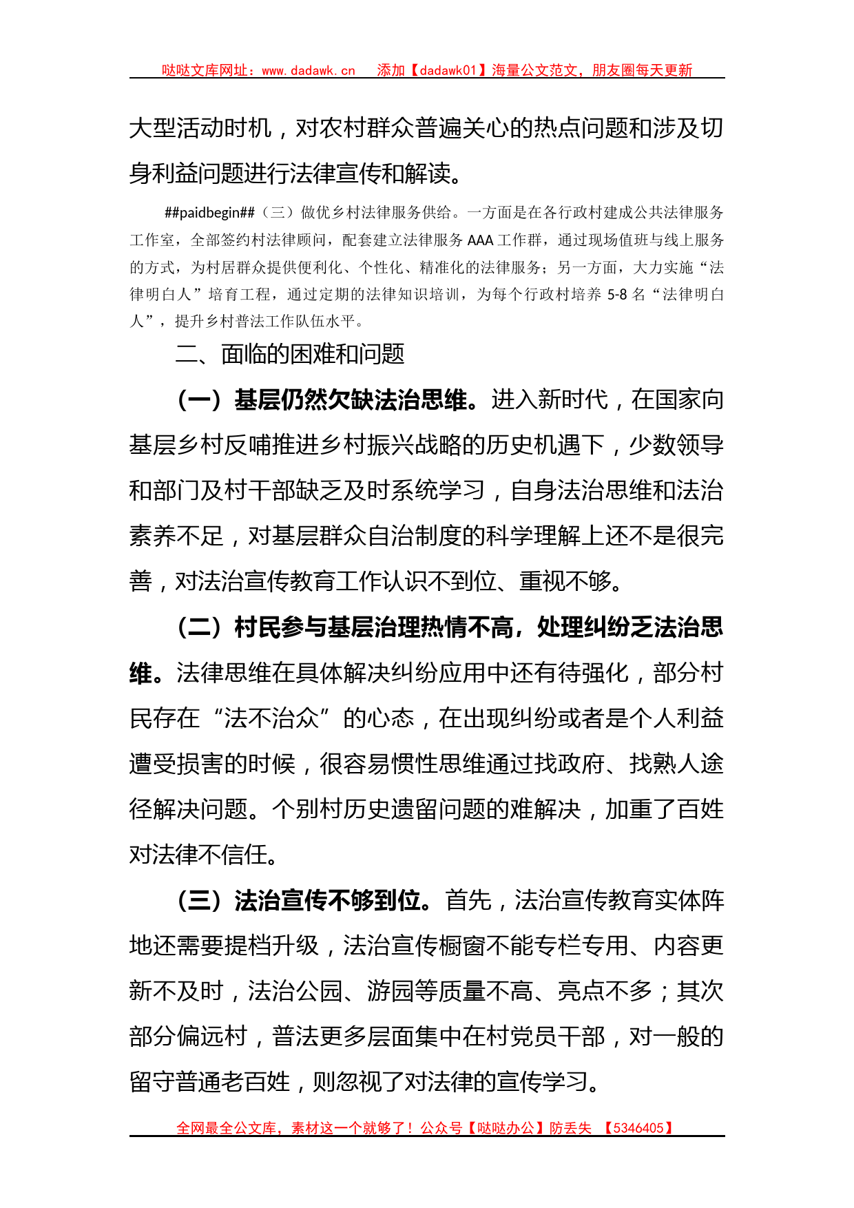 关于基层治理体系和治理能力现代化的专题调研报告_第2页