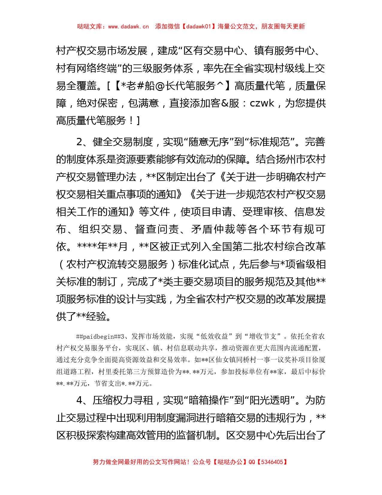 关于某区农村产权交易平台建设情况的调研报告_第2页