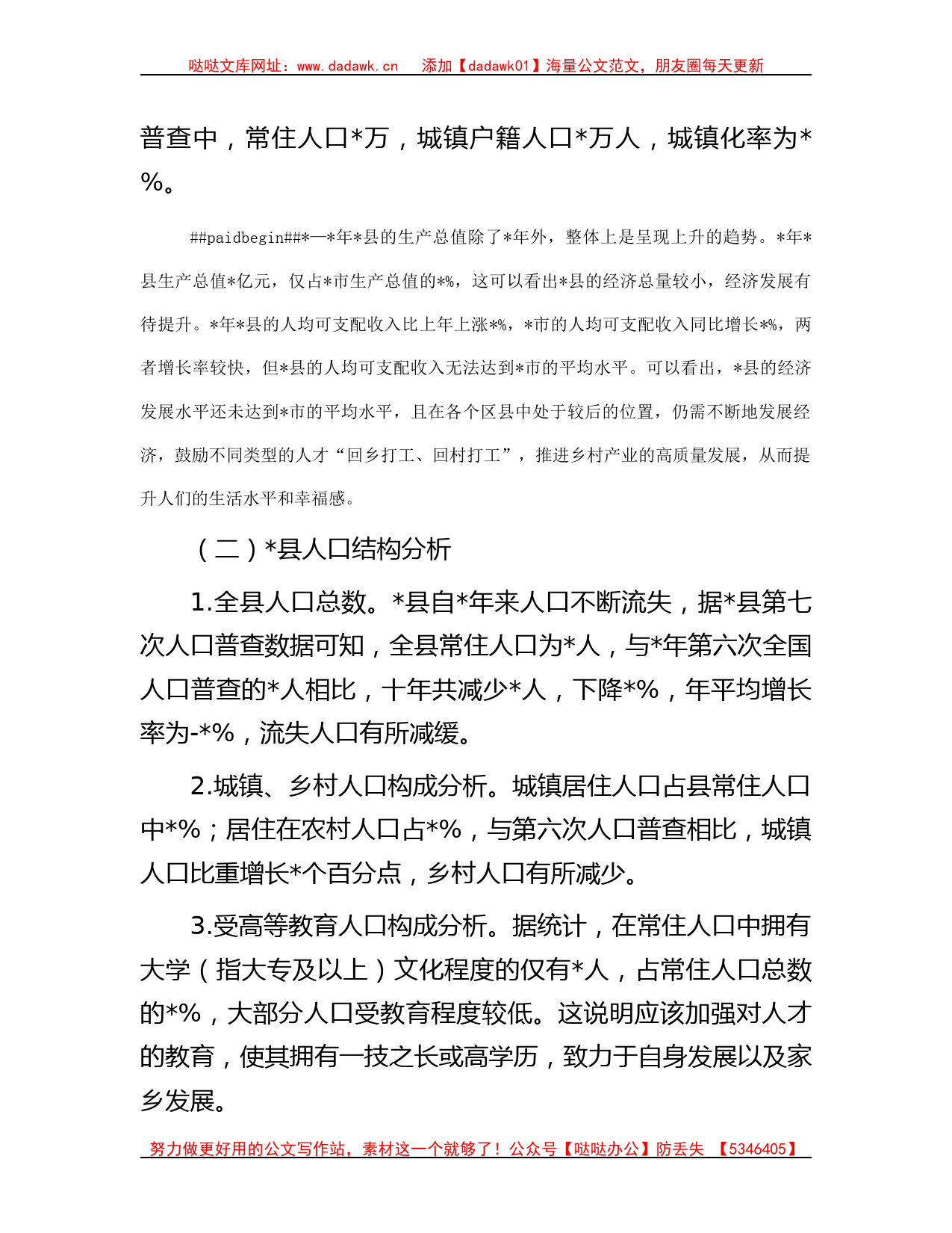 关于某县乡村振兴人才建设情况调研报告_第2页