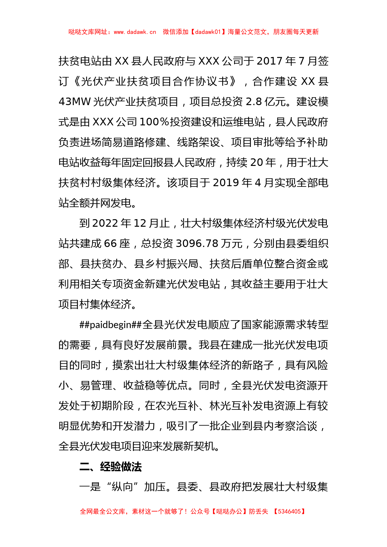 关于某县壮大村级集体经济光伏发电项目运行情况的调研报告【哒哒】_第2页