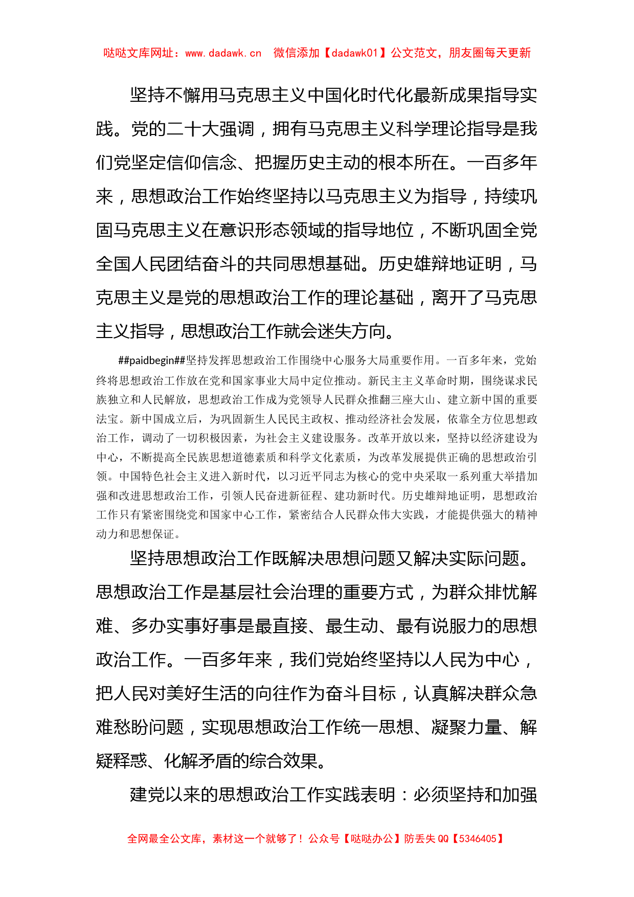 关于加强和改进机关思想政治工作的调研报告【哒哒】_第2页