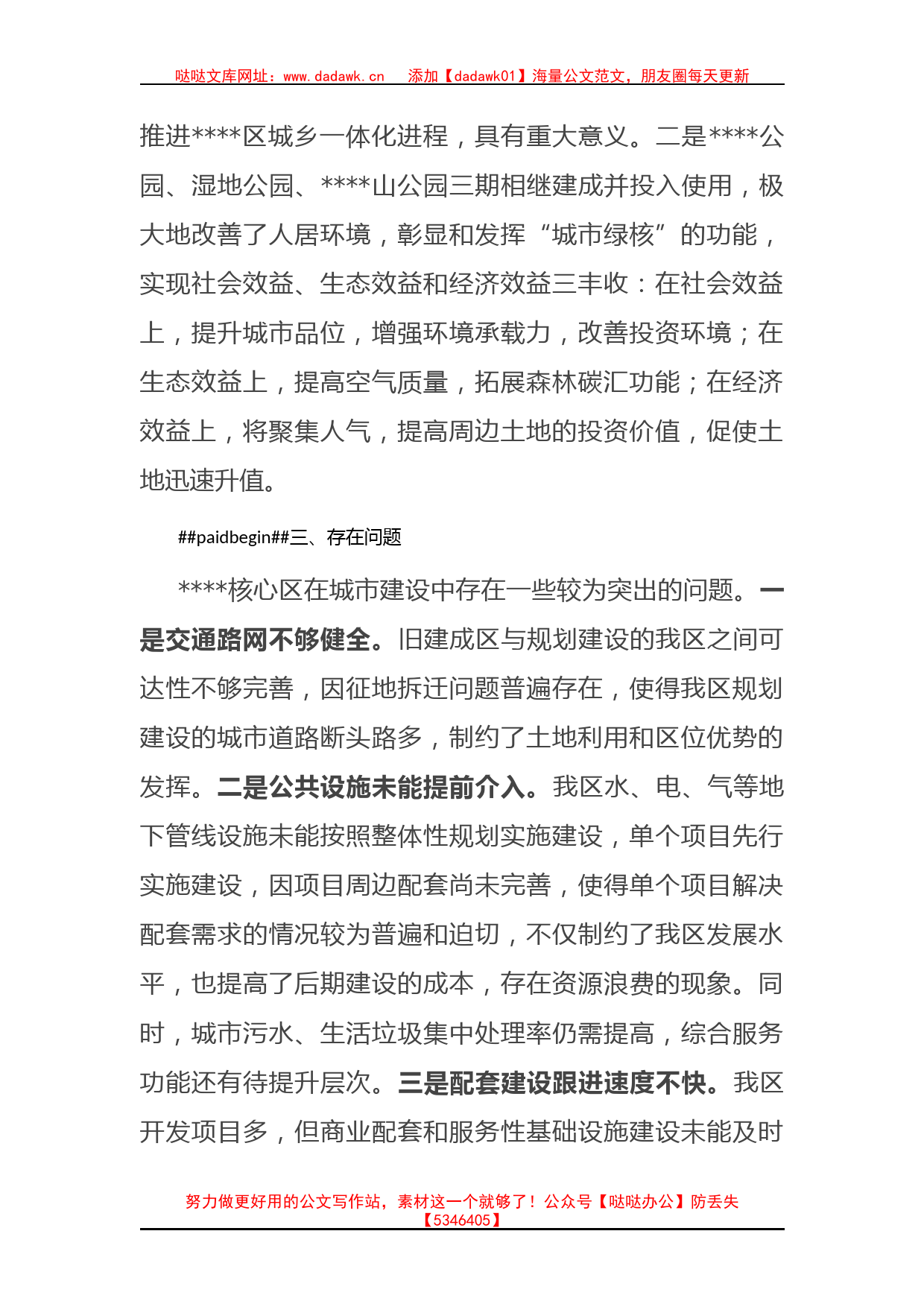 关于加快完善某核心区城市功能的调研_第2页