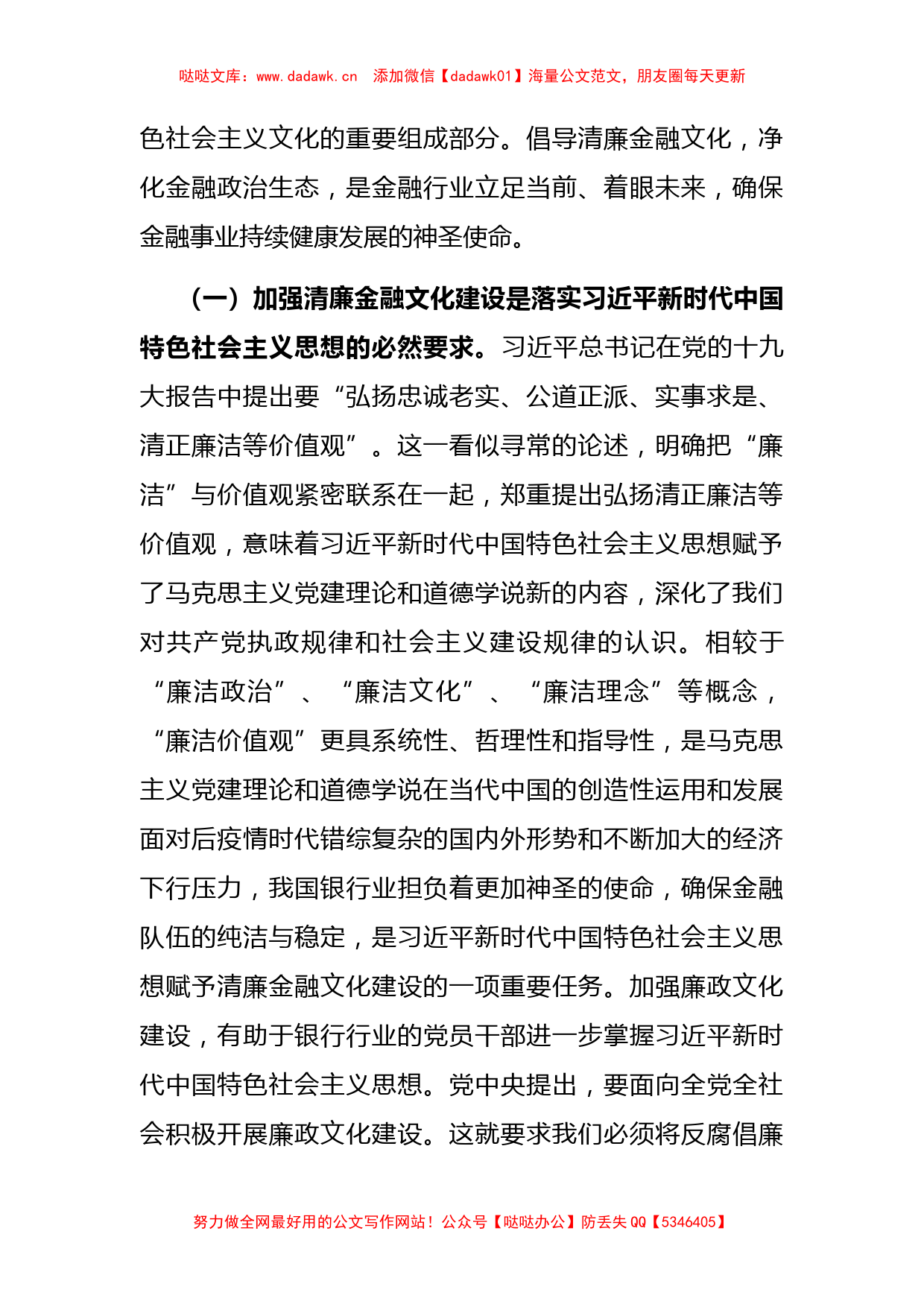 关于加强清廉金融文化建设的调研报告_第2页