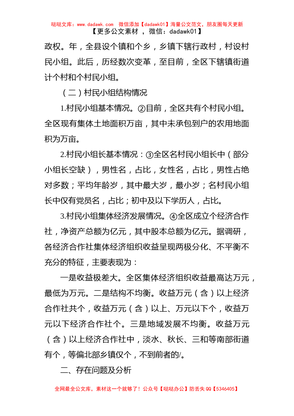 关于加强村民小组干部队伍建设的调研报告_第2页