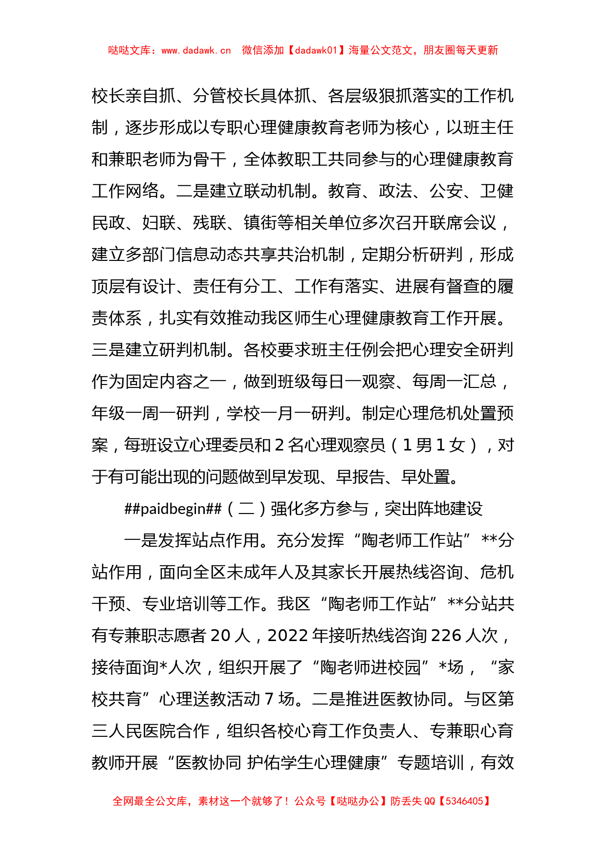 关于加强中小学生心理健康教育调研与思考_第2页