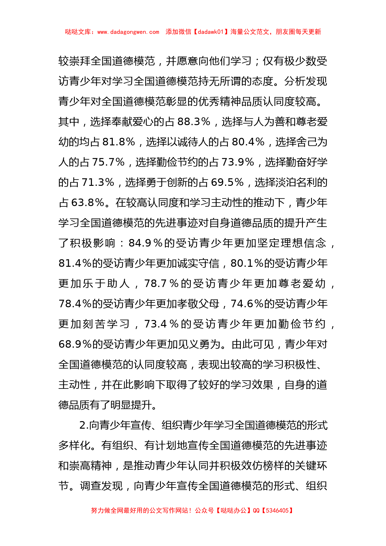 关于青少年榜样教育调研报告【哒哒】_第2页