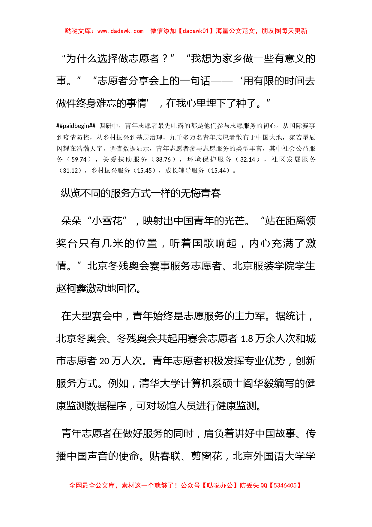 关于青年志愿服务专业化与创新发展调研报告_第2页