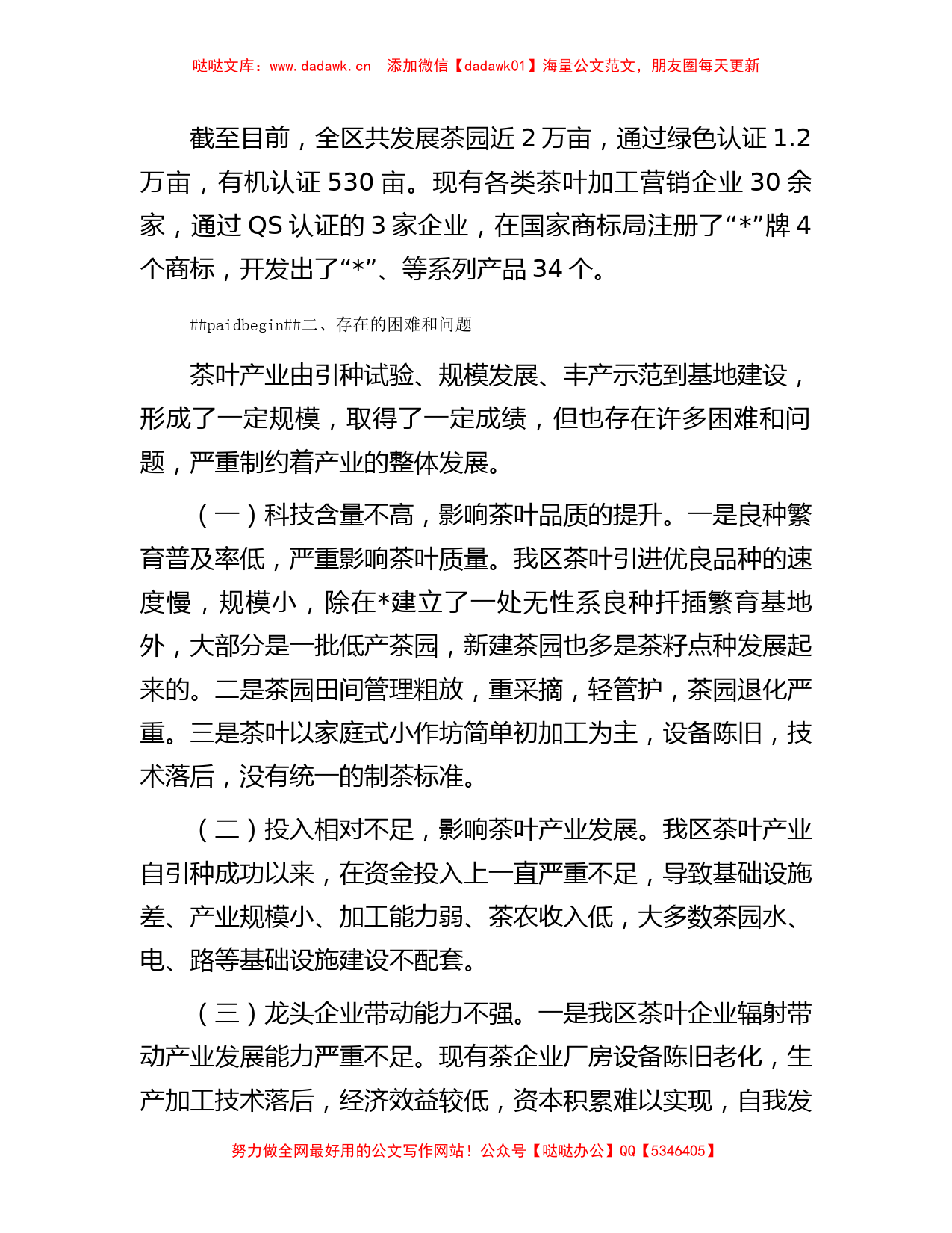 关于全区茶叶产业发展情况的调研报告_第2页