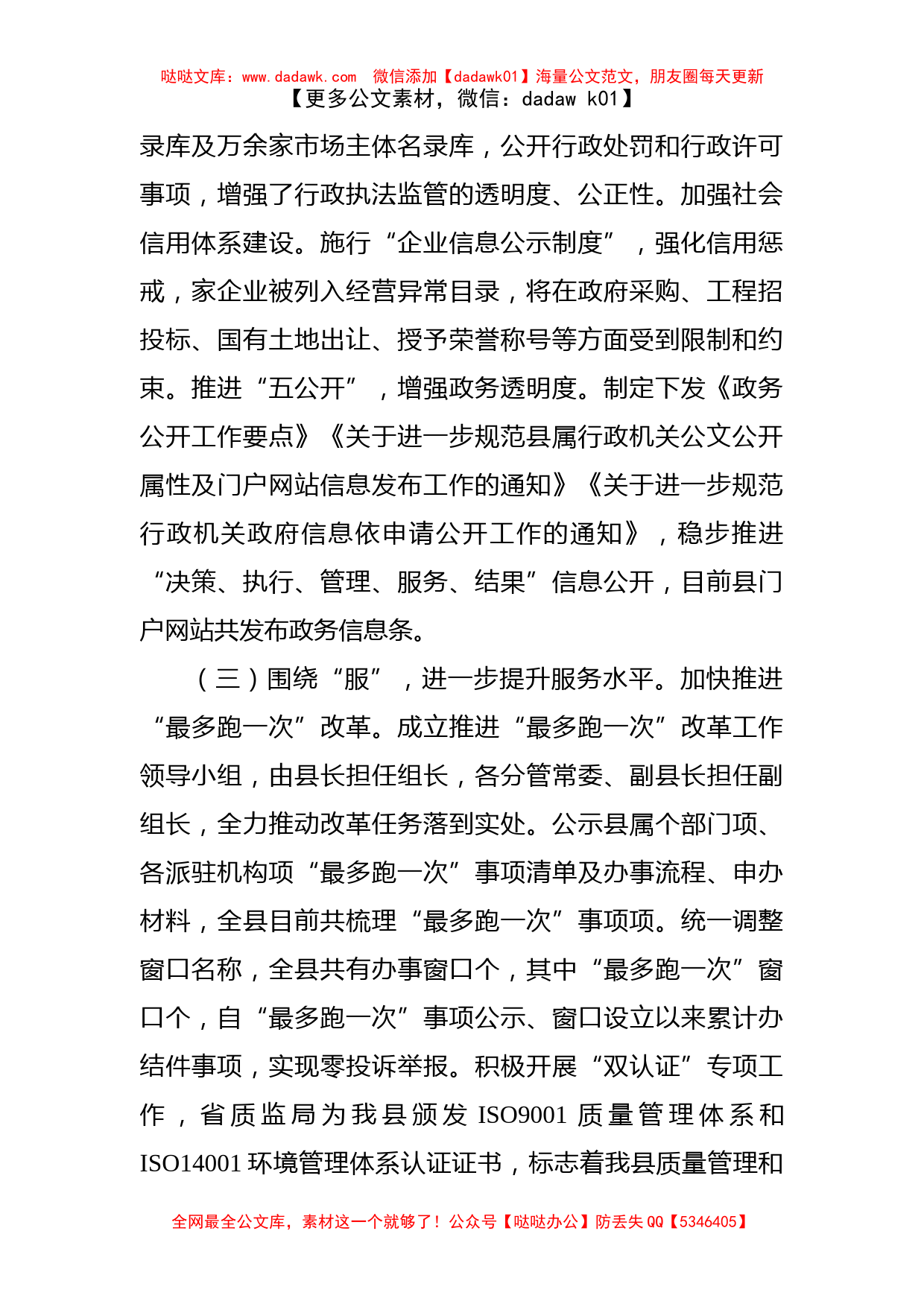 关于全面深化放管服改革打造市场化国际化法治化营商环境的调研报告_第2页