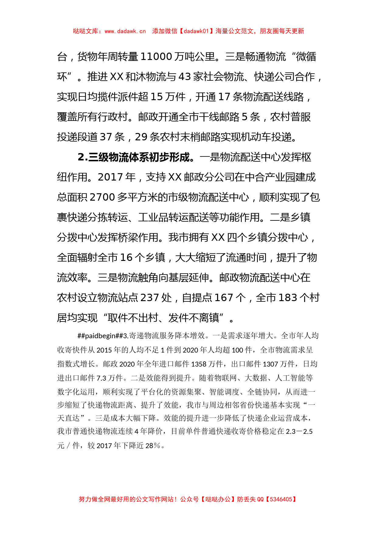 关于加快现代物流体系建设促进双循环经济发展调研报告_第2页