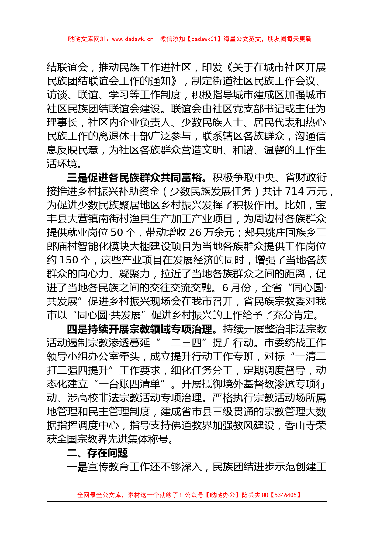 关于贯彻“中央民族工作会议和全国宗教工作会议精神”的调研报告_第2页