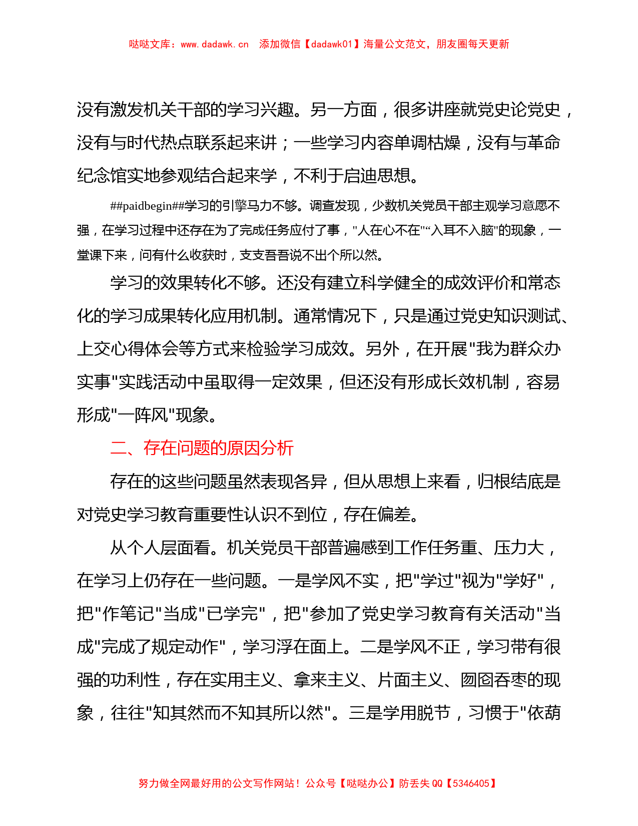 关于机关党史学习教育存在问题、原因及对策的调研报告.Doc_第2页