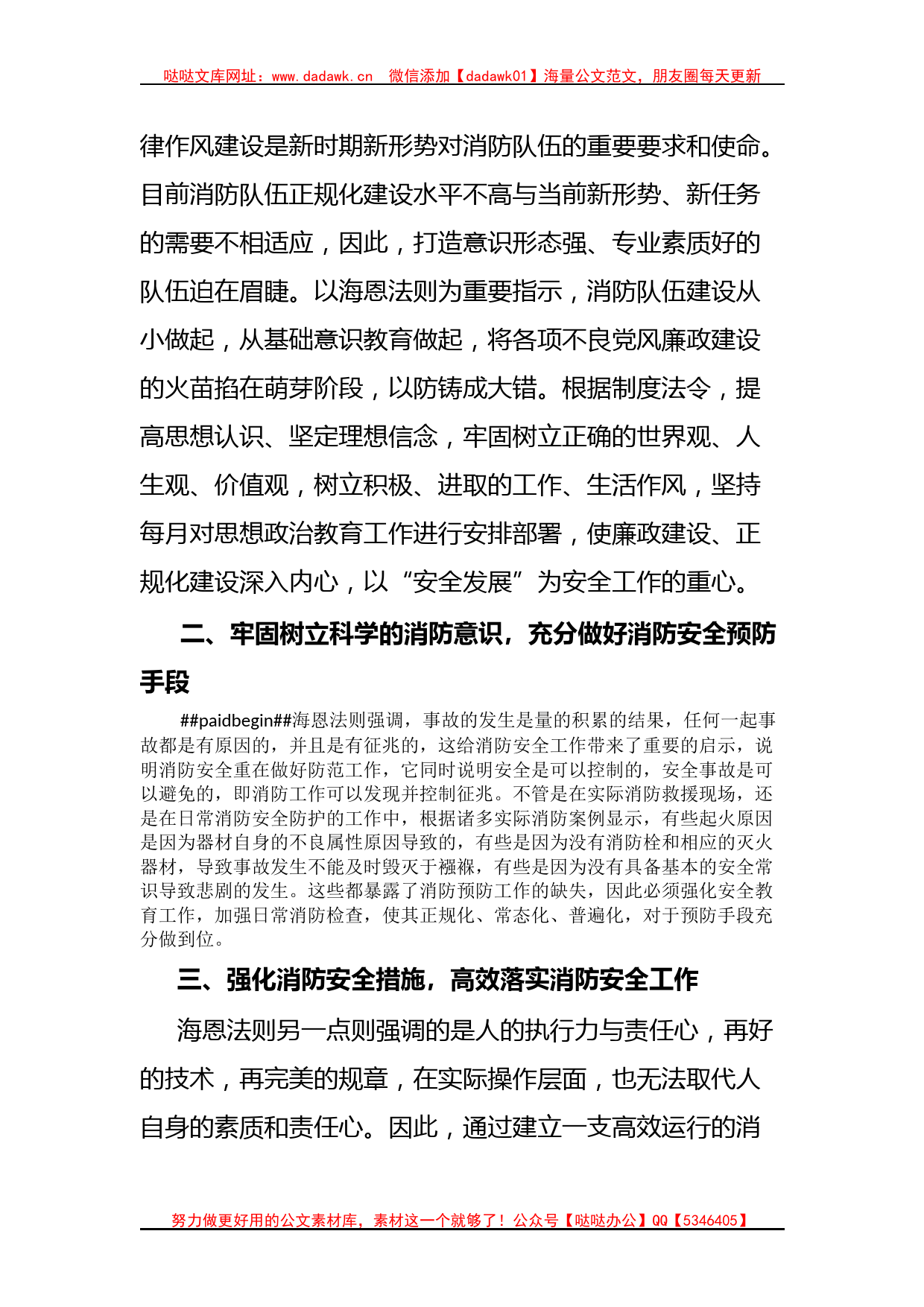 关于海恩法则对队伍安全管理的的调研报告_第2页