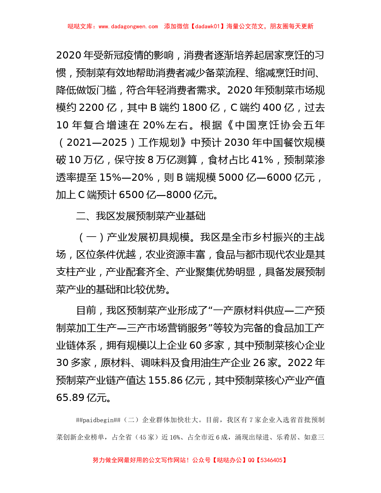 关于全区预制菜产业发展情况的调研报告_第2页