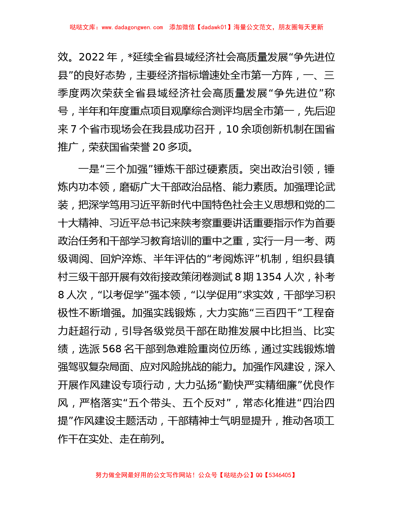 关于干部队伍建设的调研与思考_第2页