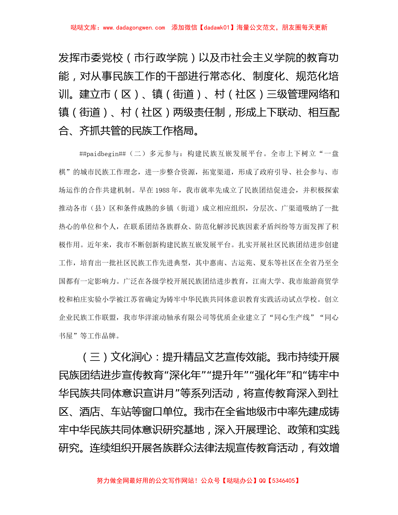 关于全市民族团结进步事业发展情况的调研报告_第2页