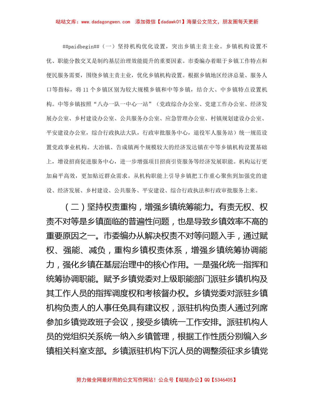 关于深化基层治理体制机制创新的调研与思考_第2页