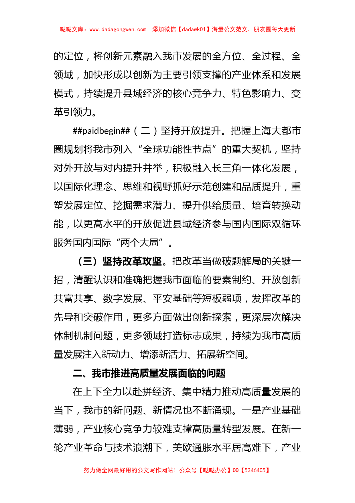 关于全区经济社会高质量发展的调研与思考_第2页