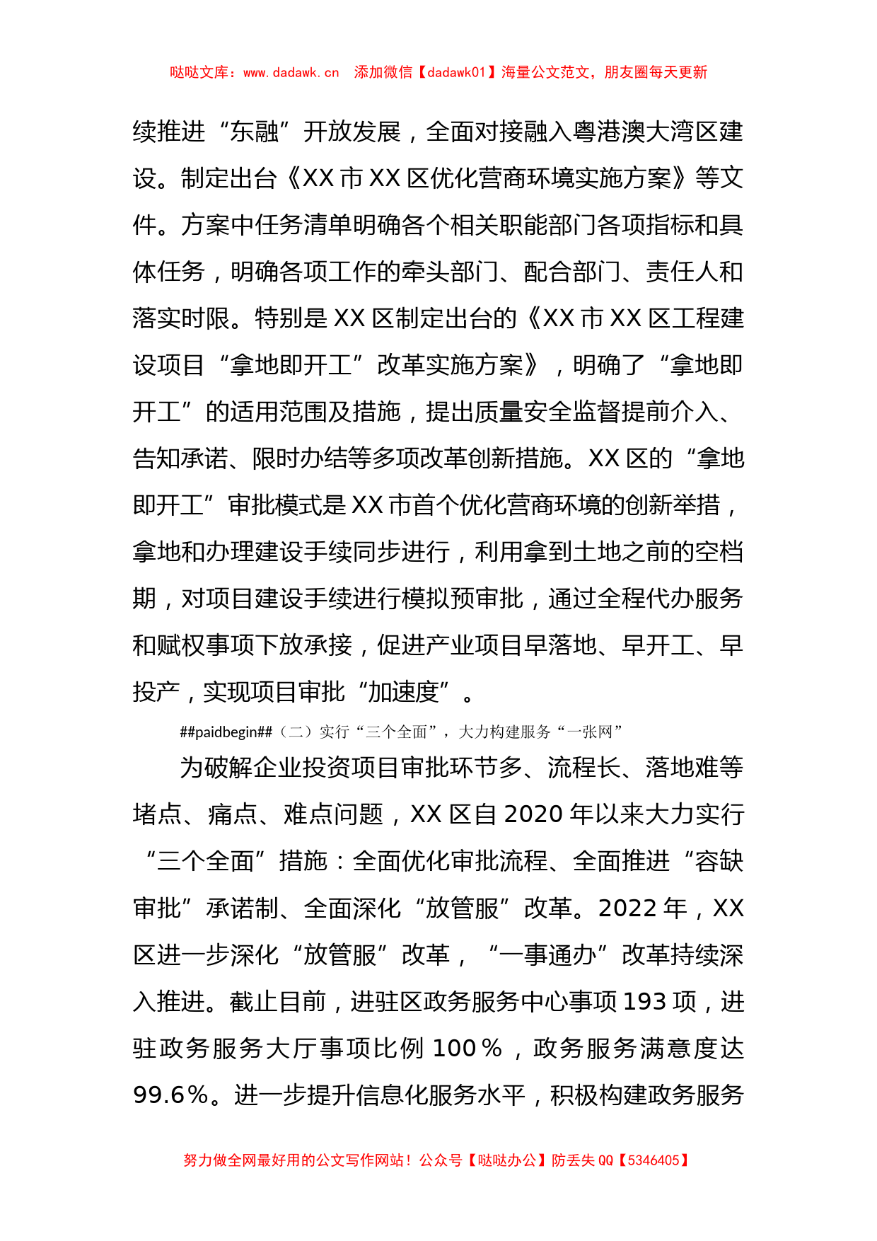 关于如何运用好监督利器营造风清气正的营商环境的调研报告_第2页