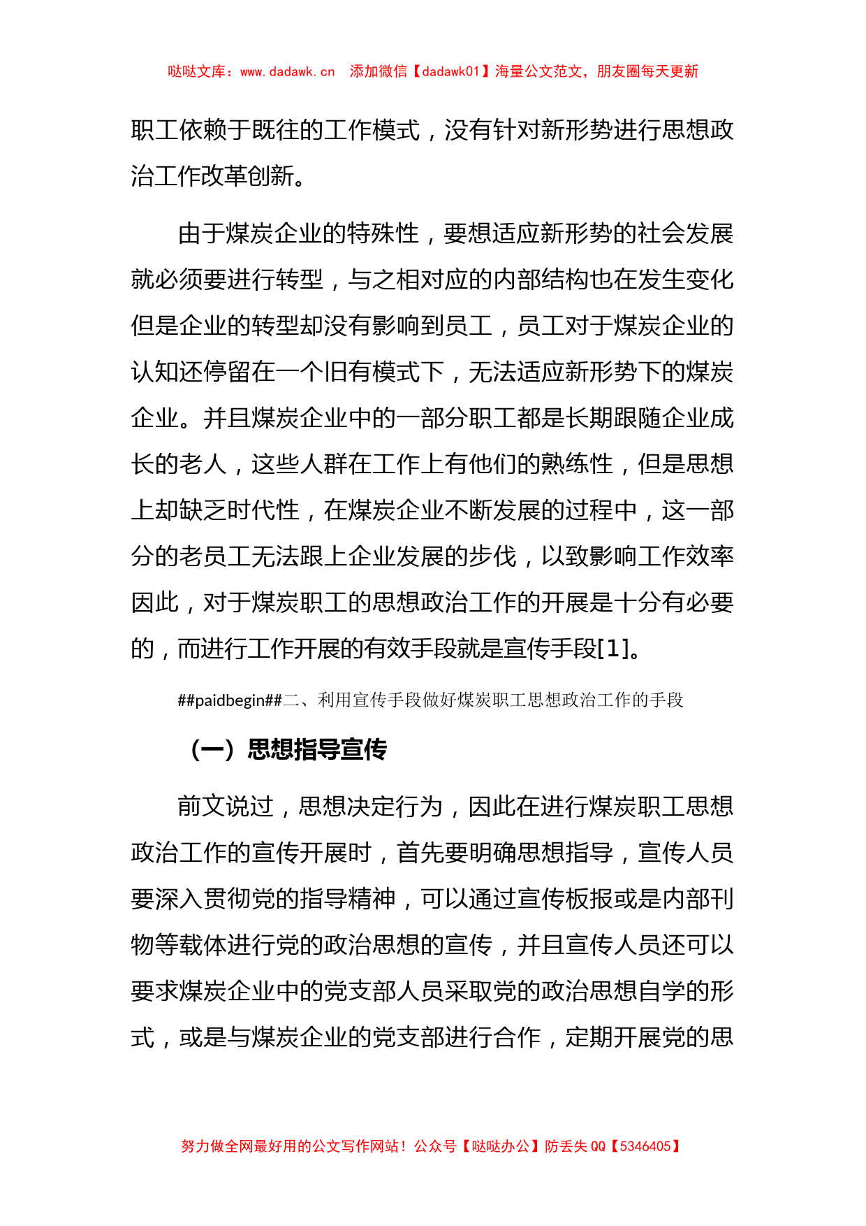 关于如何利用宣传手段做好新形势下职工思想政治工作的调研报告_第2页