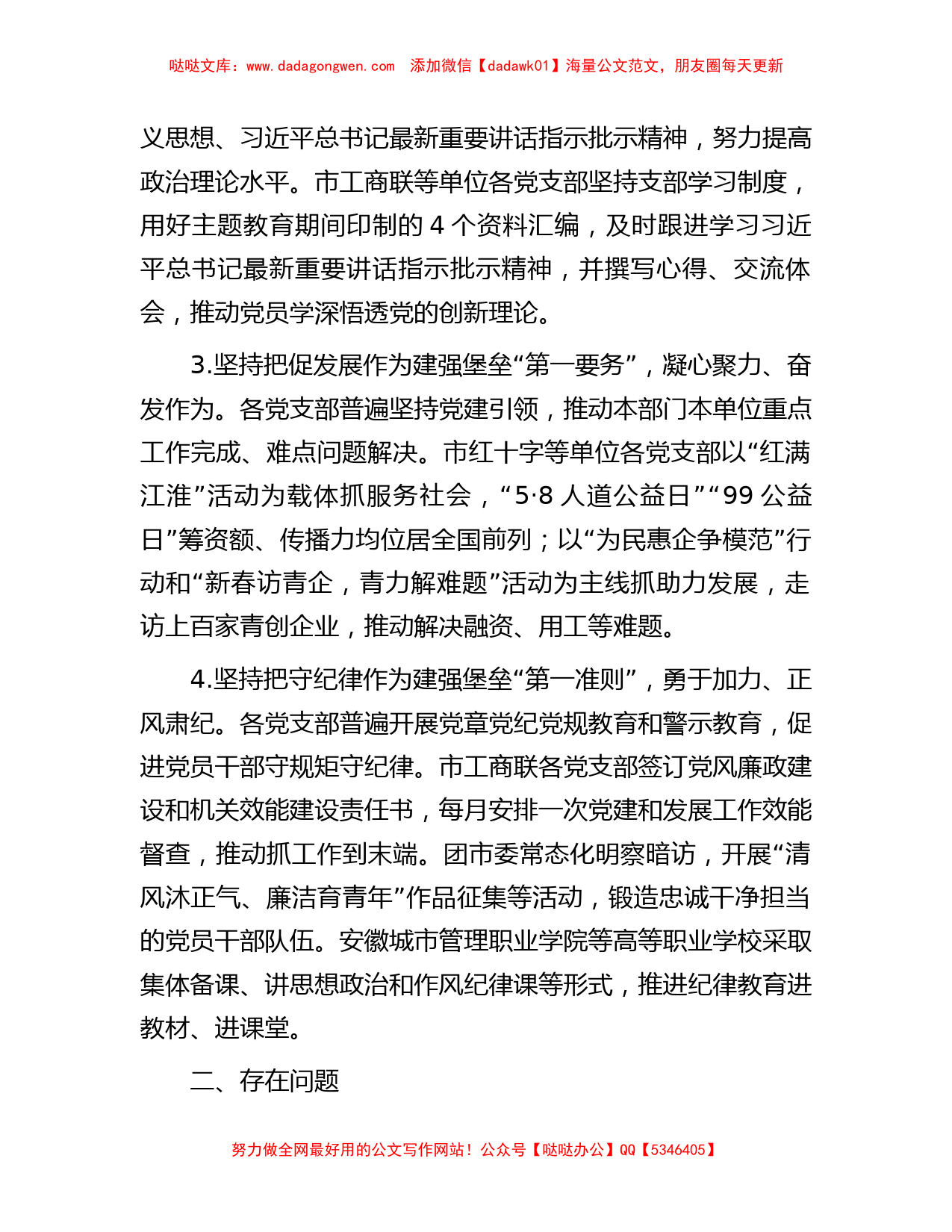 关于提高党支部工作质量的调研与思考_第2页