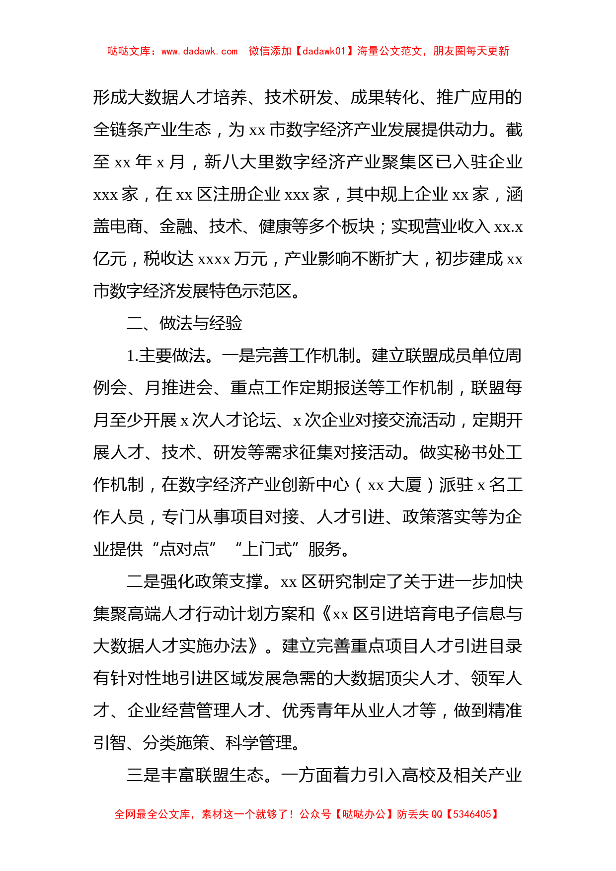 关于数字经济产业人才“引育留”的调研报告_第2页