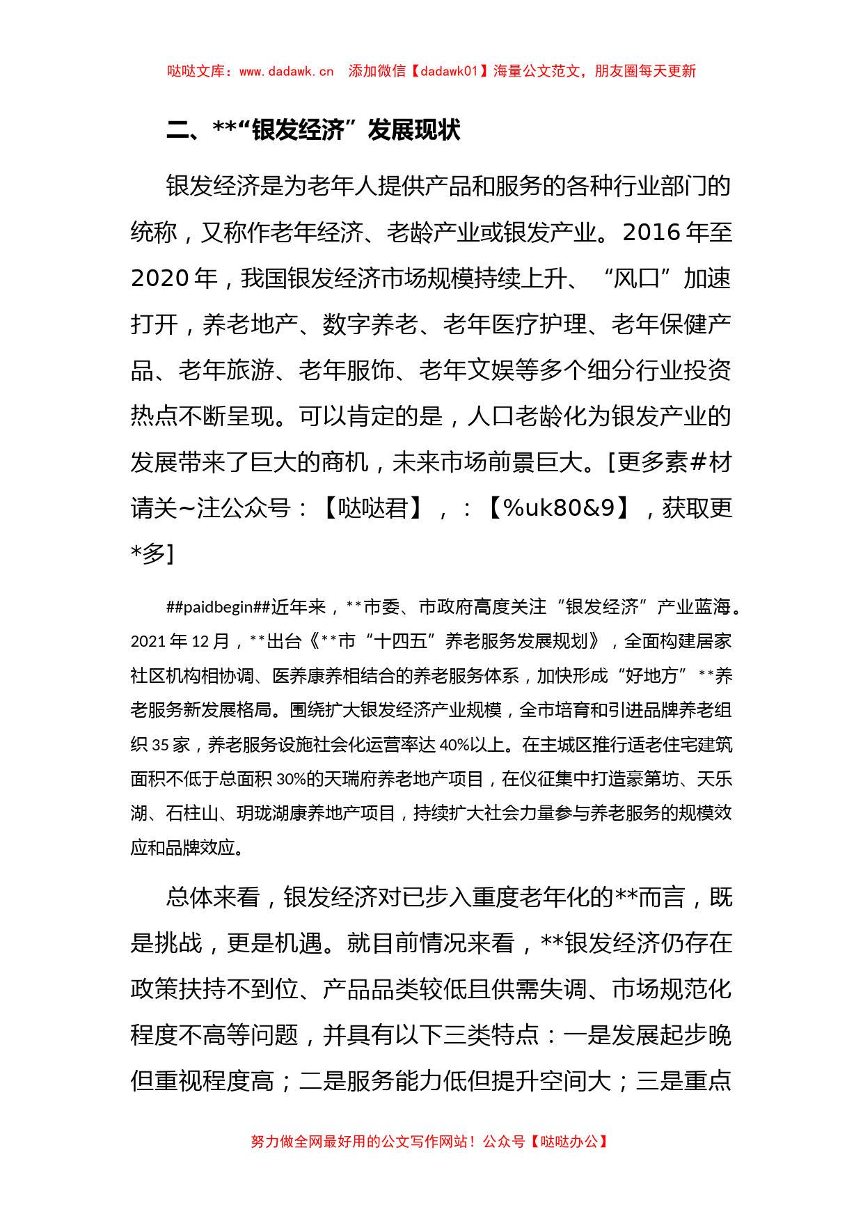 关于全市银发经济潜力挖掘的调研报告_第2页