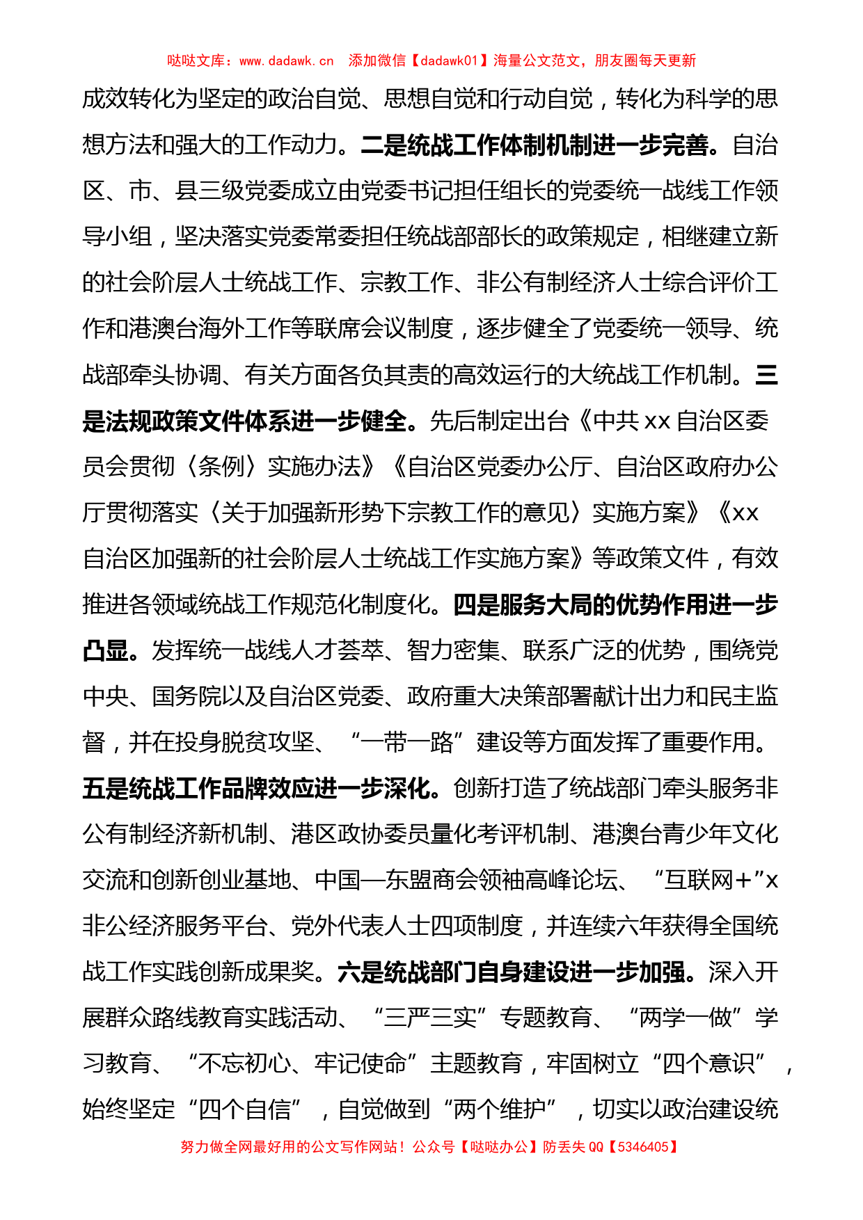 关于统一战线工作情况的调研报告4篇_第2页