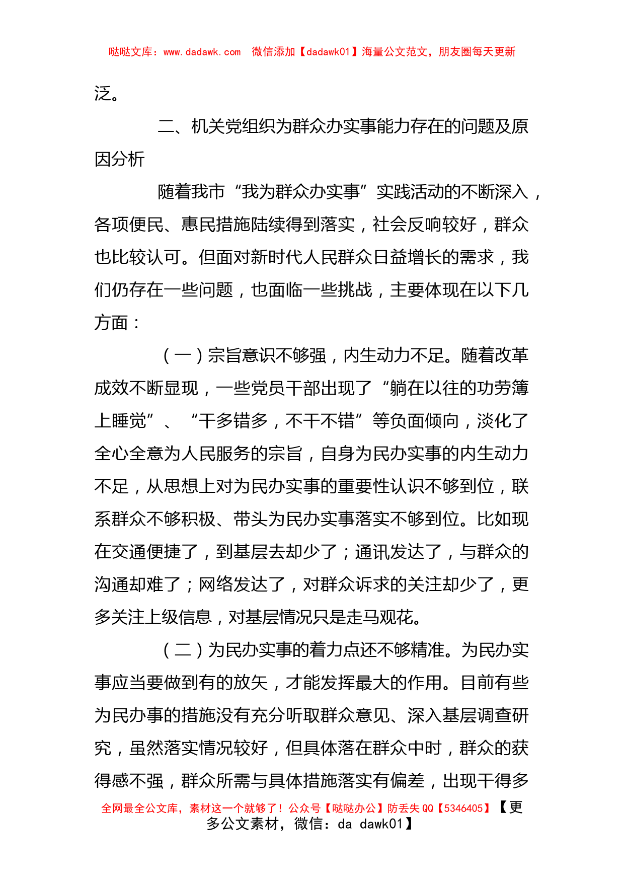 关于提升机关党组织为群众办实事能力的调研报告_第2页