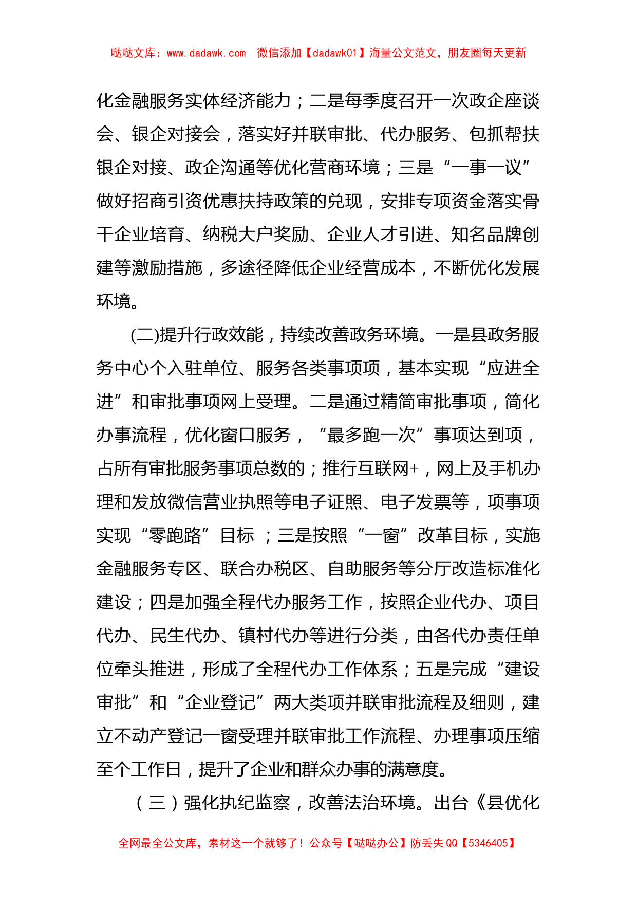 关于全县优化营商环境工作的调研报告_第2页