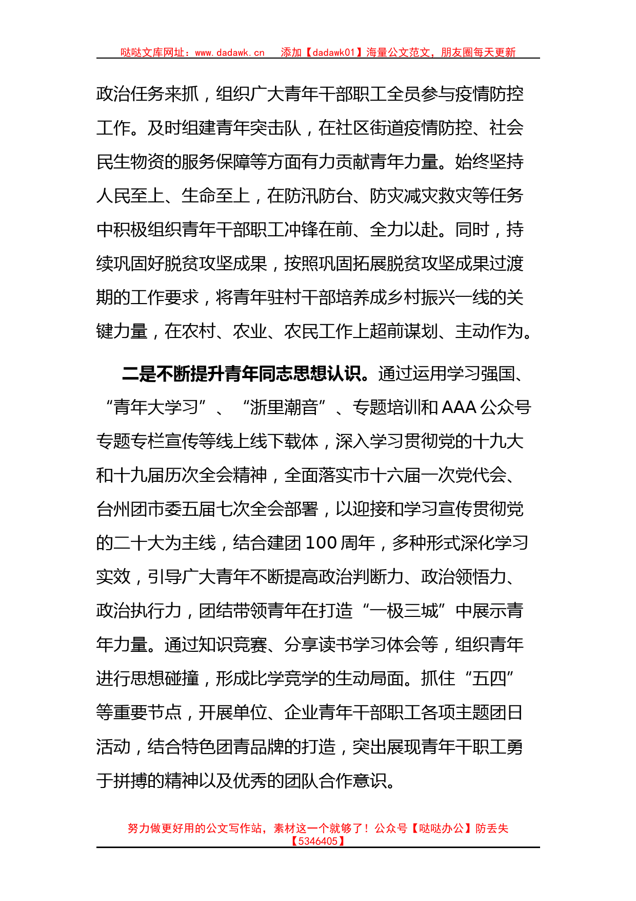 关于提升团委工作有效性的调研报告_第2页