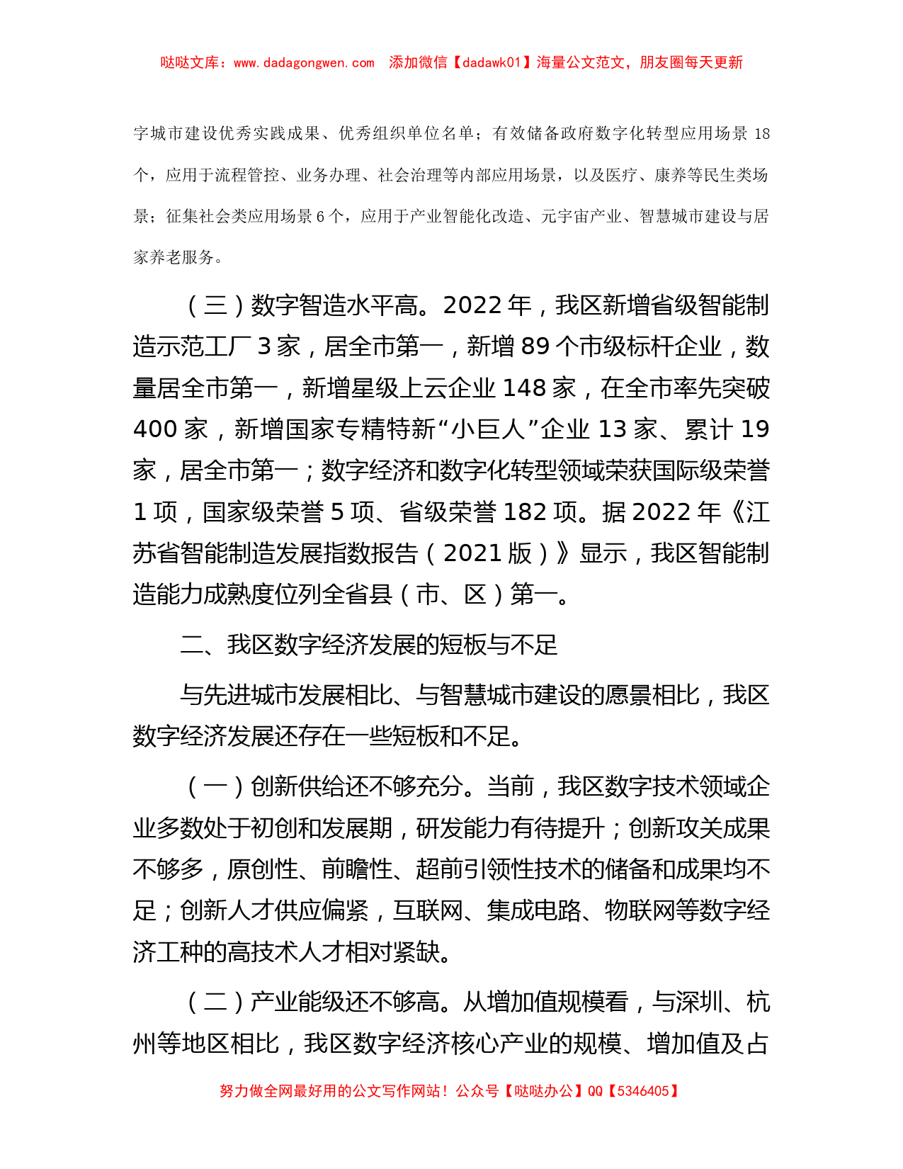 关于全区数字经济发展情况的调研报告_第2页