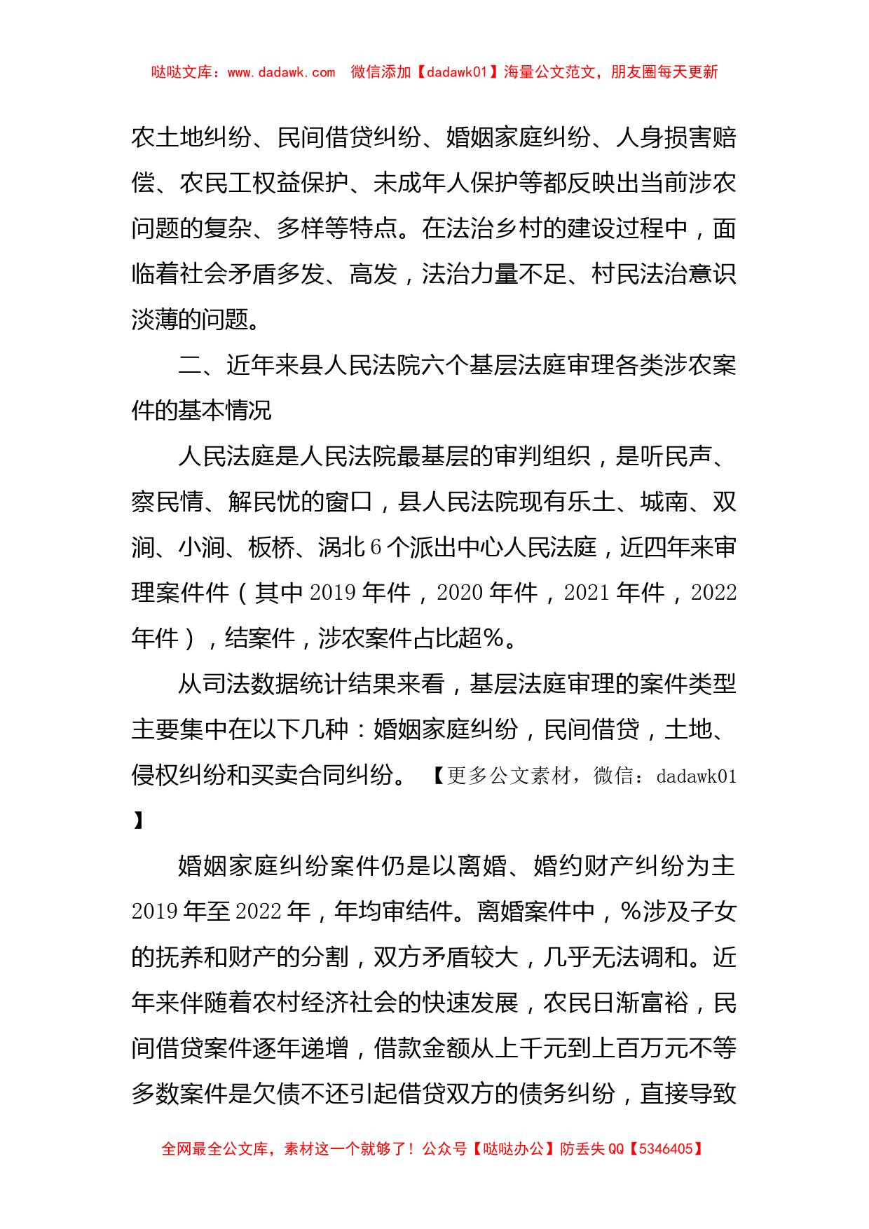 关于人民法庭如何发挥职能服务保障法治乡村建设的调研报告_第2页