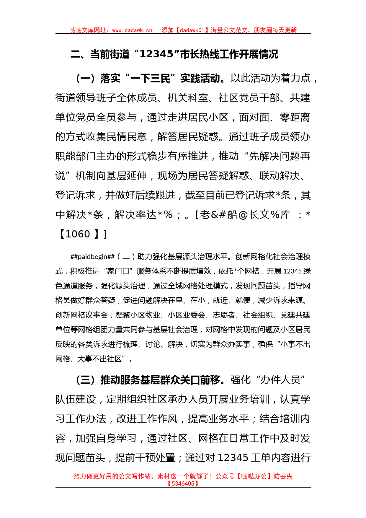 关于市长热线工作的调研报告_第2页