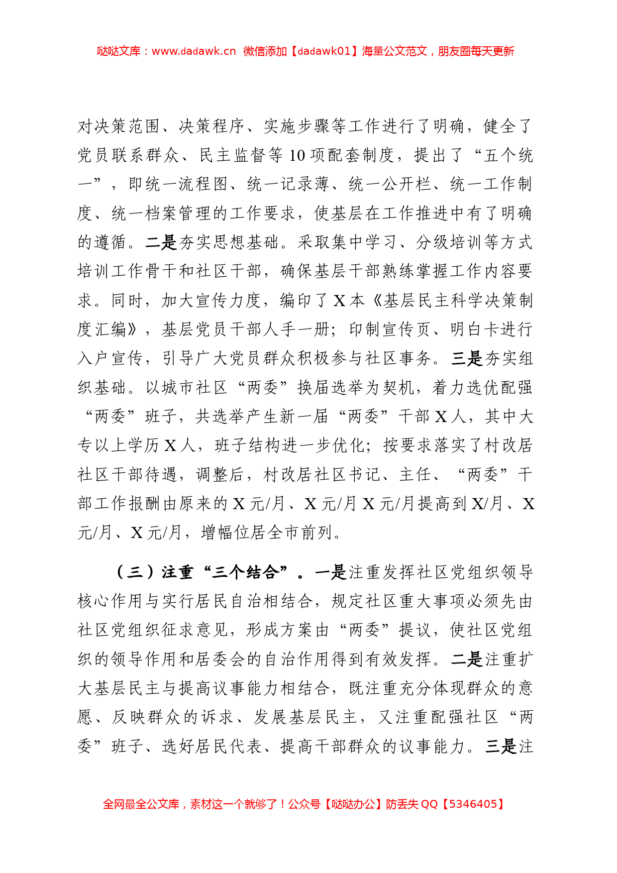 关于基层民主科学决策机制运行的调研报告_第2页