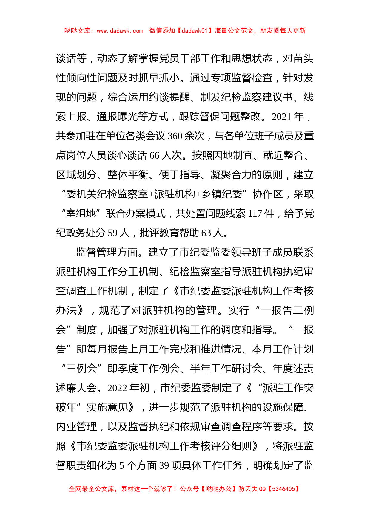 关于如何进一步提升派驻机构监督质效的调研报告_第2页