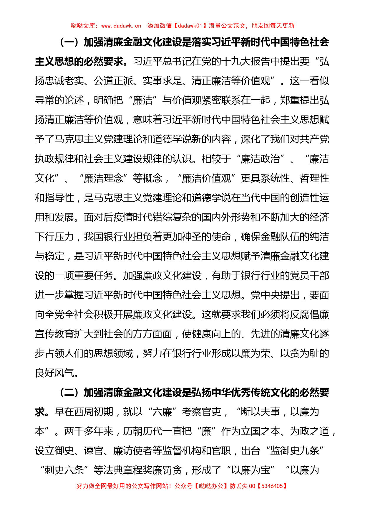 关于加强清廉金融文化建设的调研报告范文_第2页