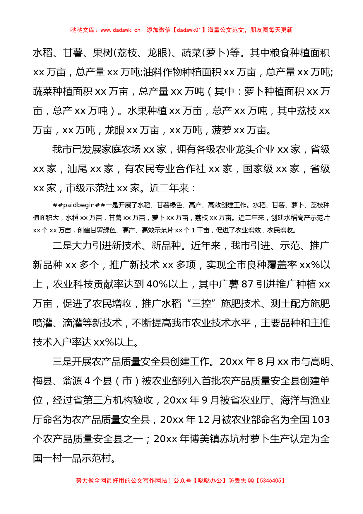 关于推进全市乡村振兴 大力发展农业产业的调研报告.docx_第2页