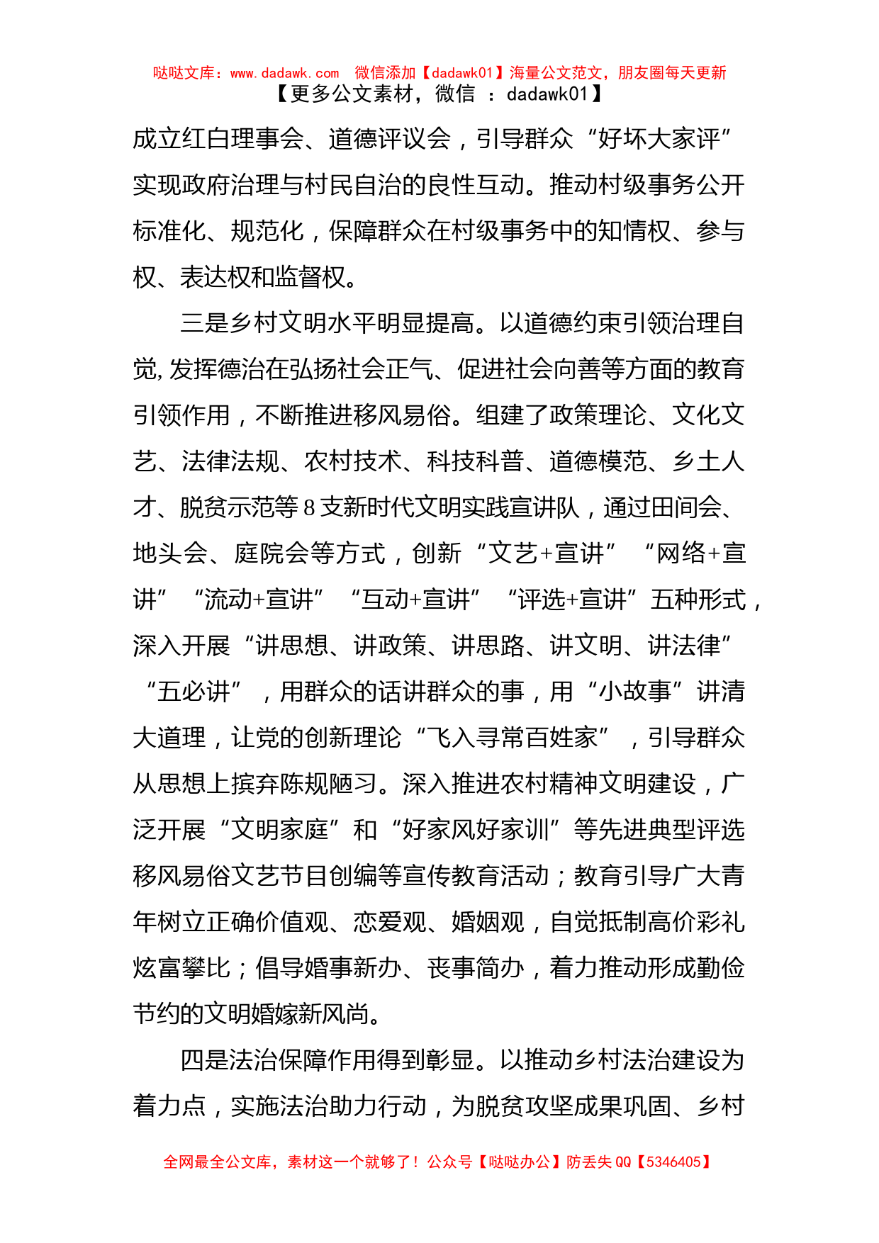 关于完善乡村治理体系的调研报告_第2页